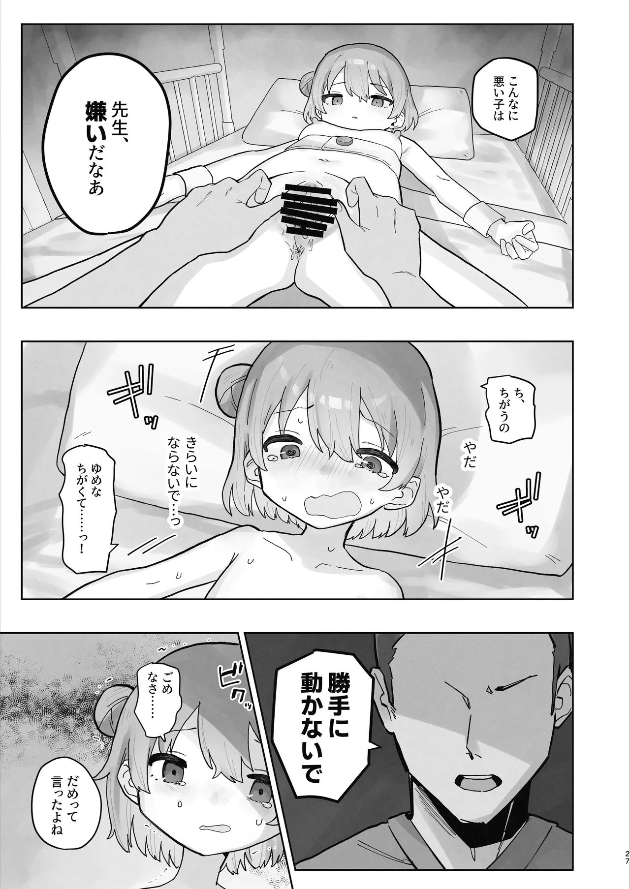 Byouin Ecchi Massage 2 - Page 27