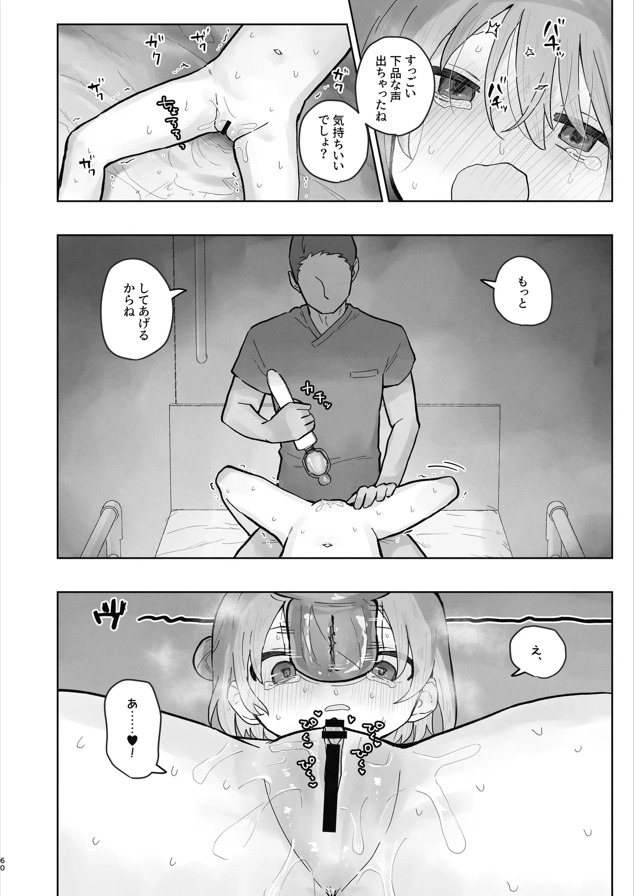 Byouin Ecchi Massage 2 - Page 60