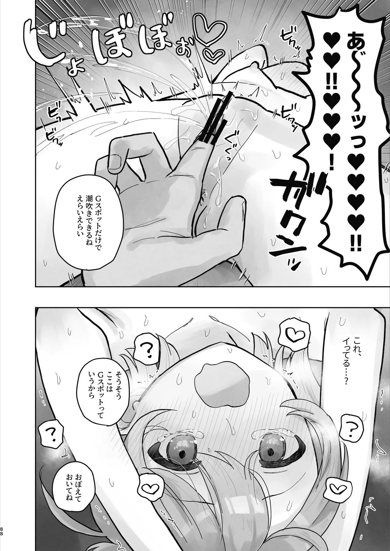 Byouin Ecchi Massage 2 - Page 88
