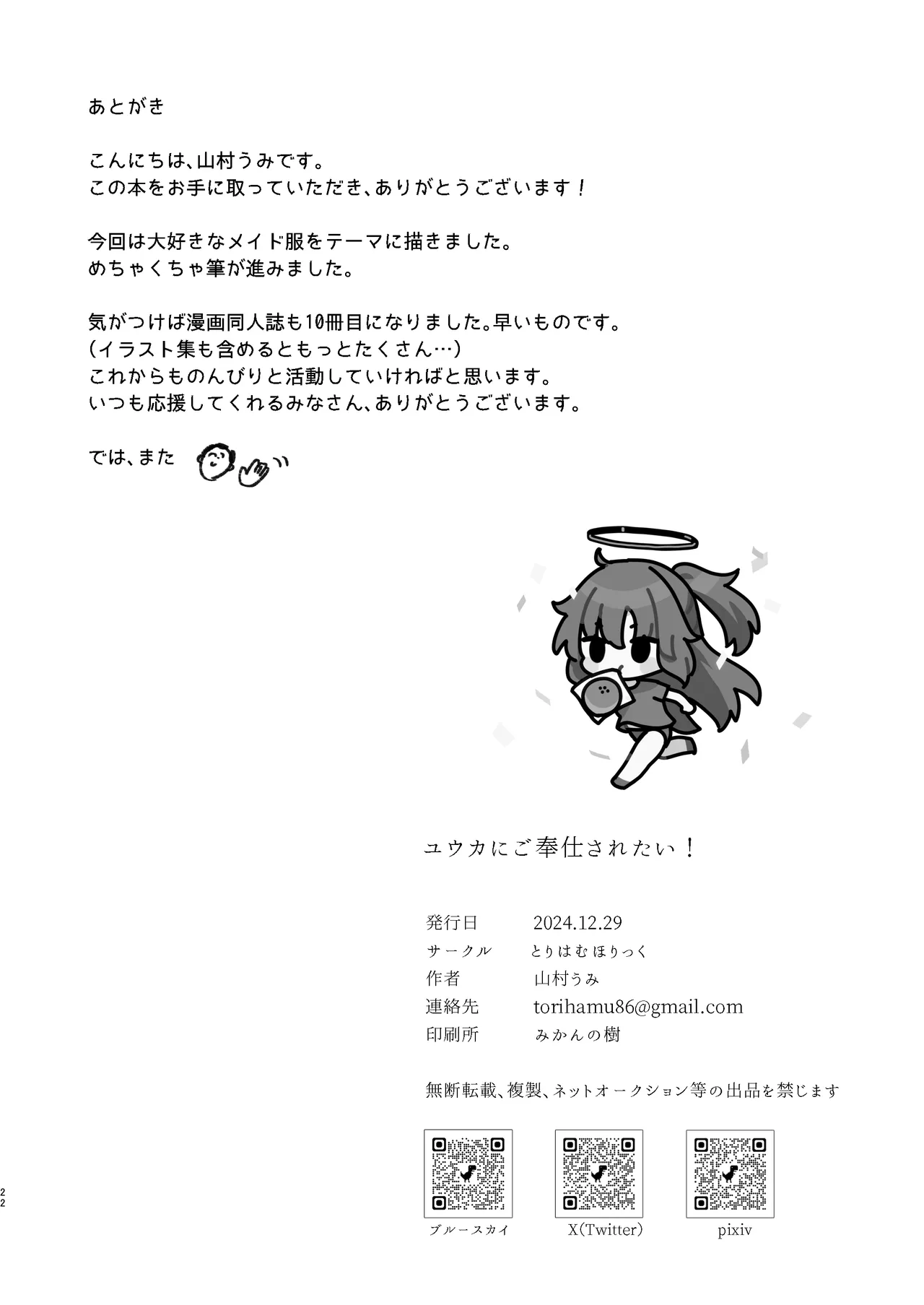 Yuuka ni Gohoushi Saretai! page 22 featuring yuuka hayase blue archive parody - maid sole female hentai manga - read online free