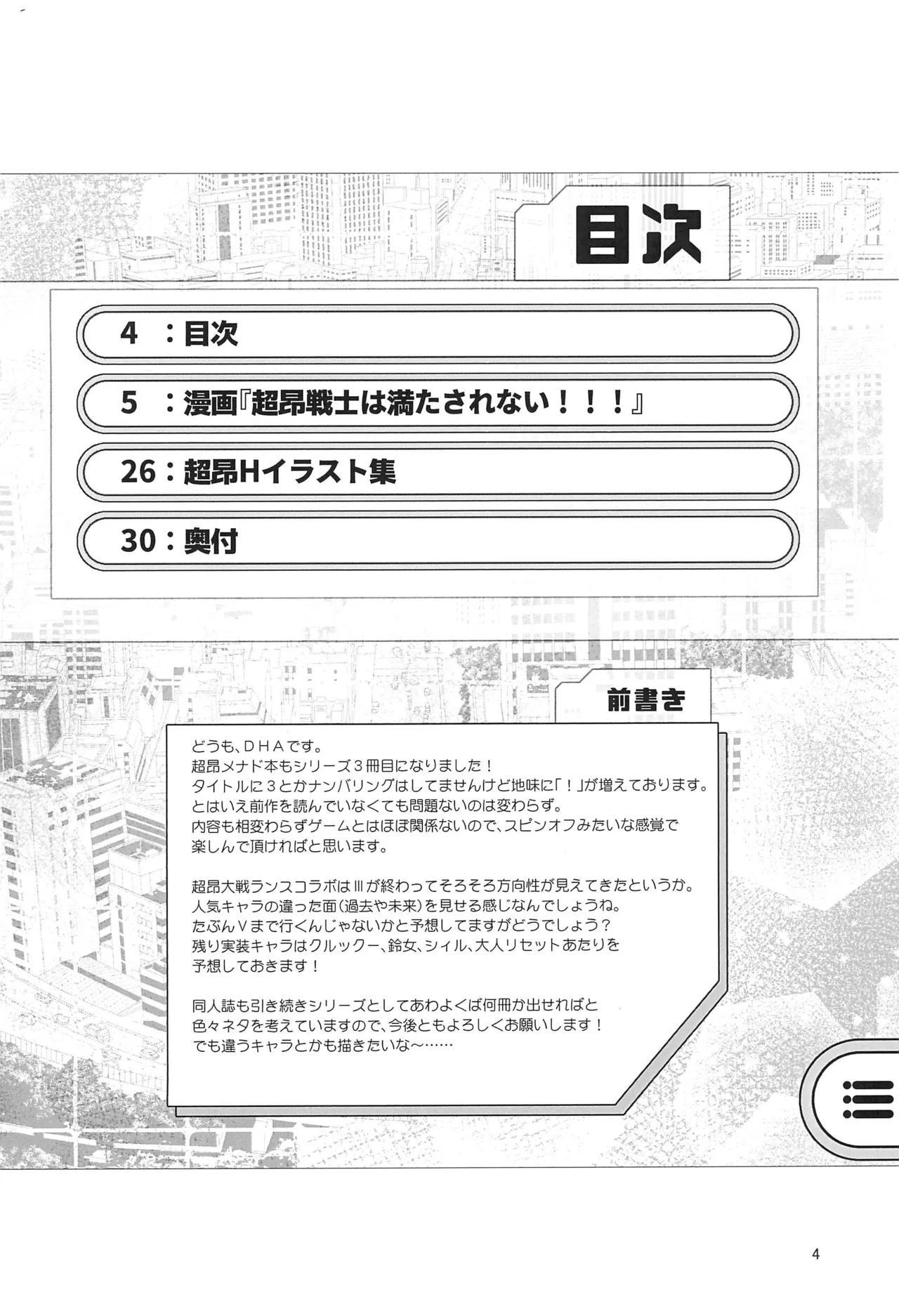 Choukou Senshi wa Mitasarenai!!! - Page 3