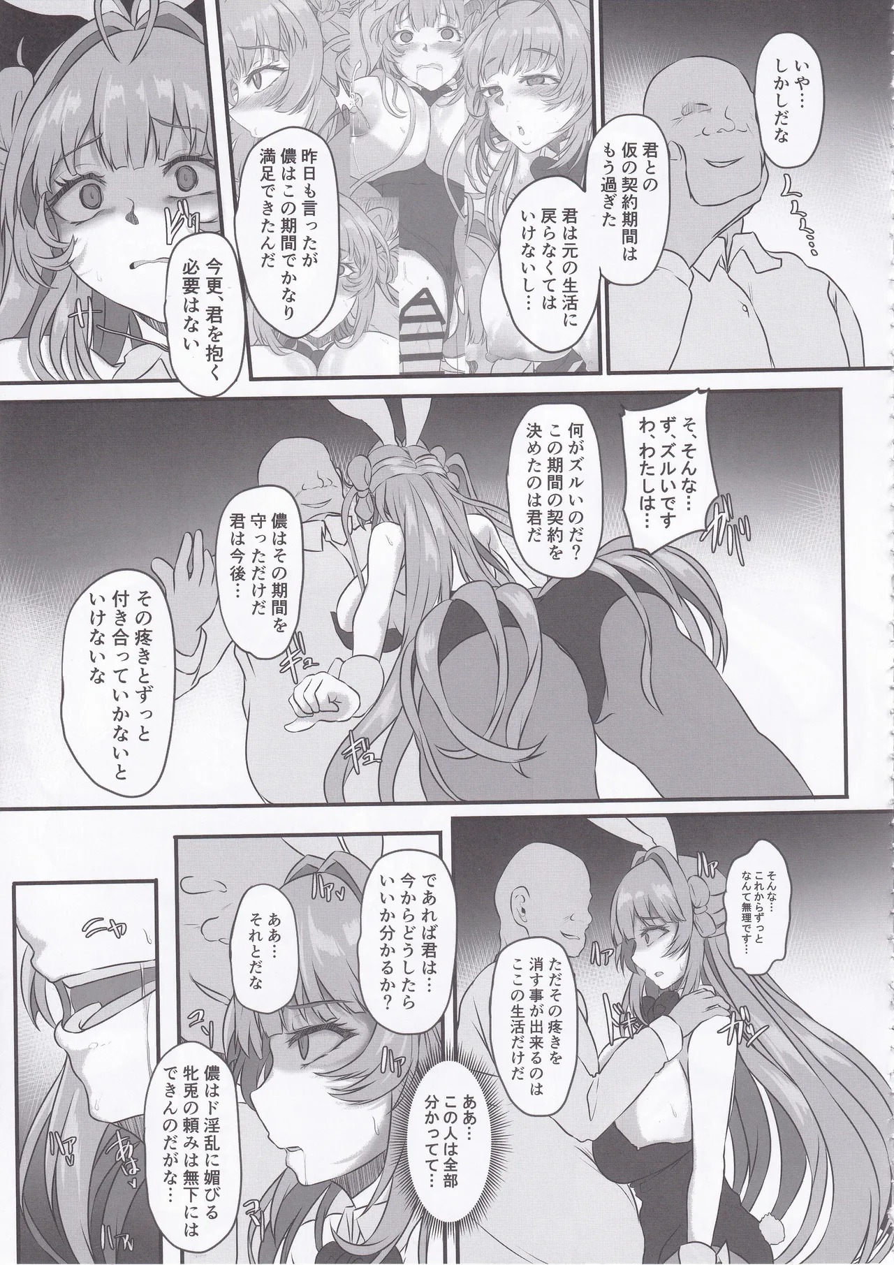 Bakunyuu Usagi no Otoshikata - NIKKE Fallen Indecent4 Target Soda - Page 44