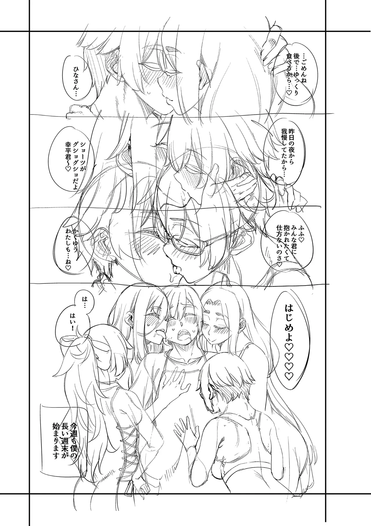 Watashi-tachi no Omanko mo Kanri Shite - Page 231