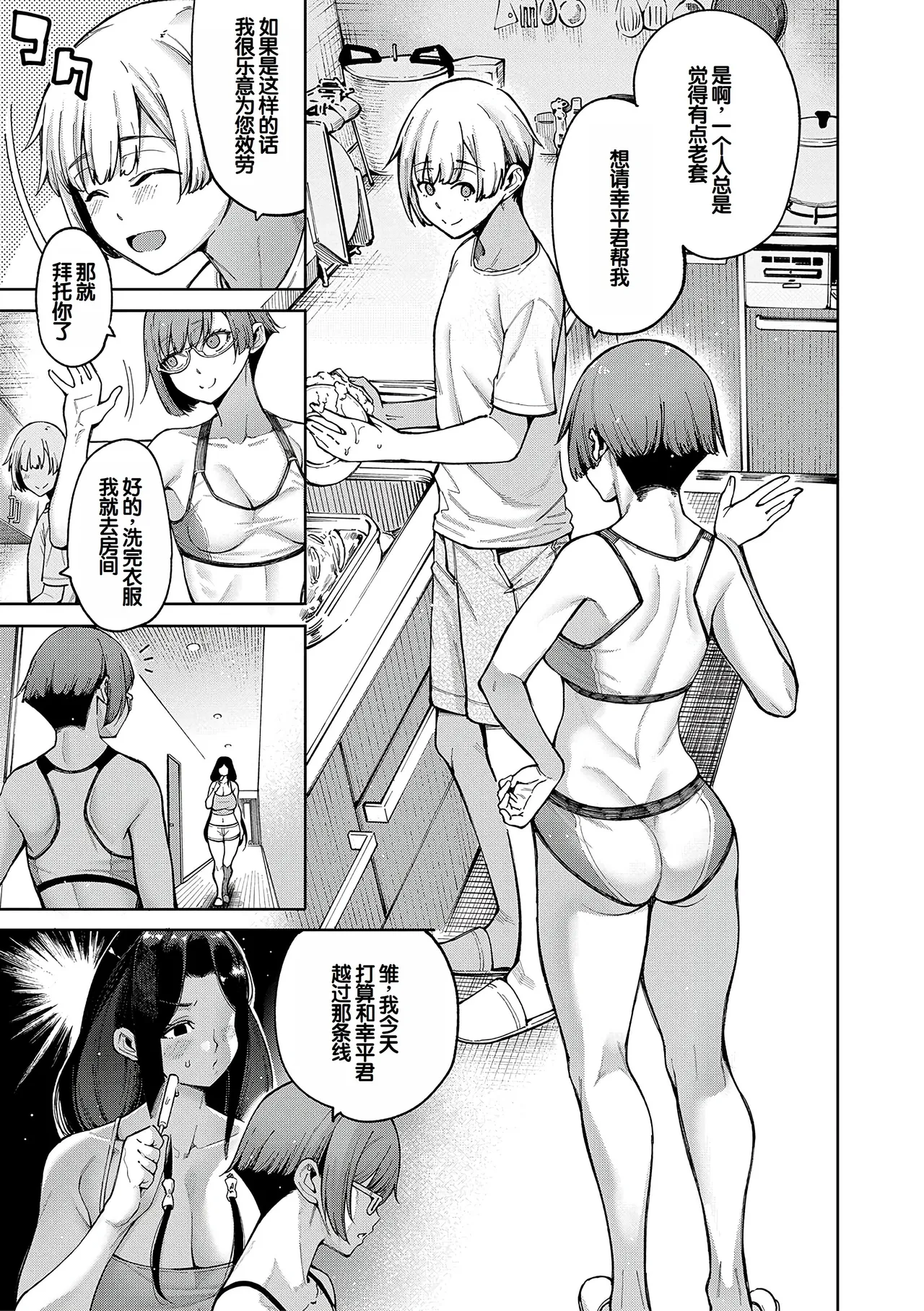 Watashi-tachi no Omanko mo Kanri Shite - Page 46