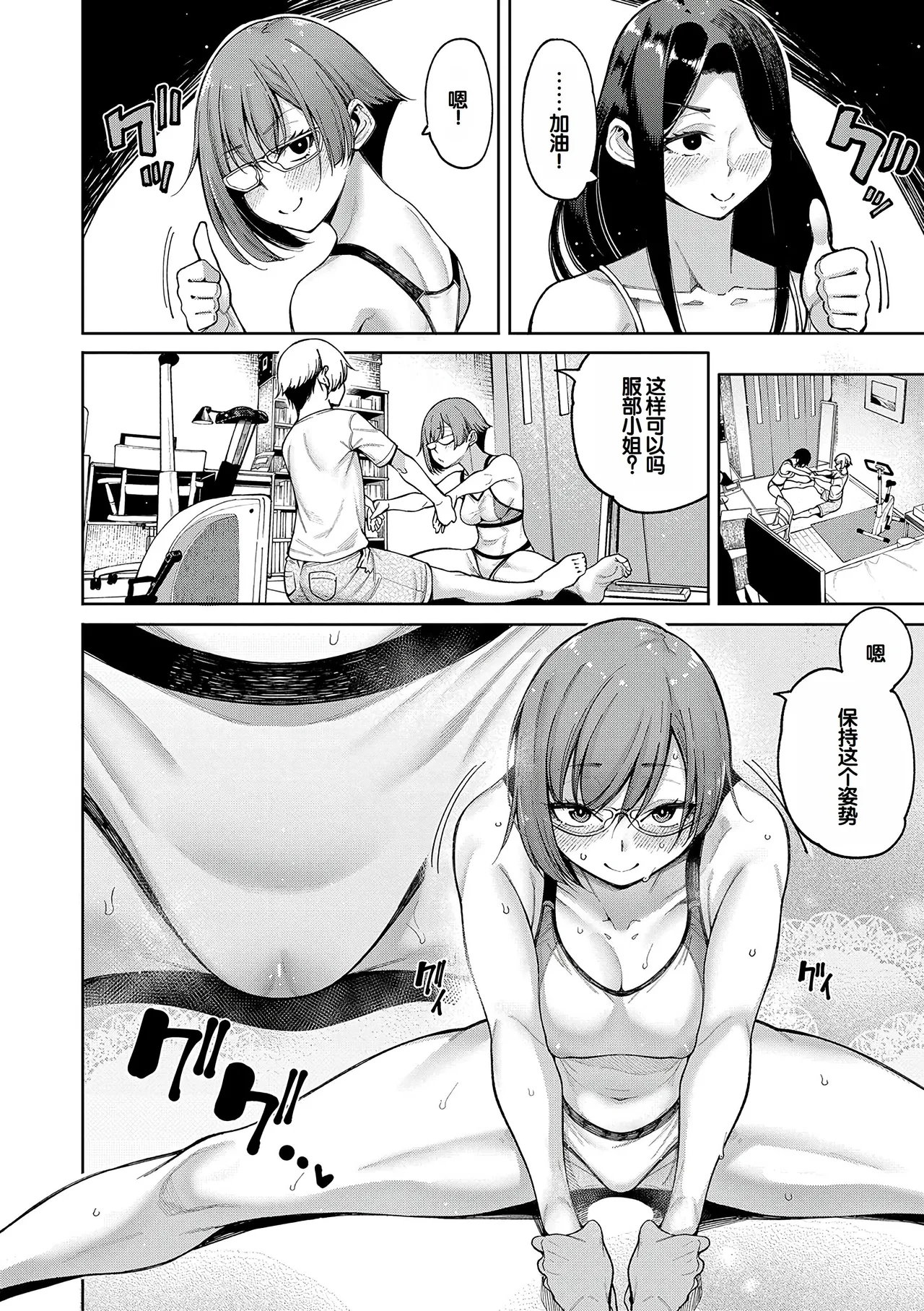 Watashi-tachi no Omanko mo Kanri Shite - Page 47