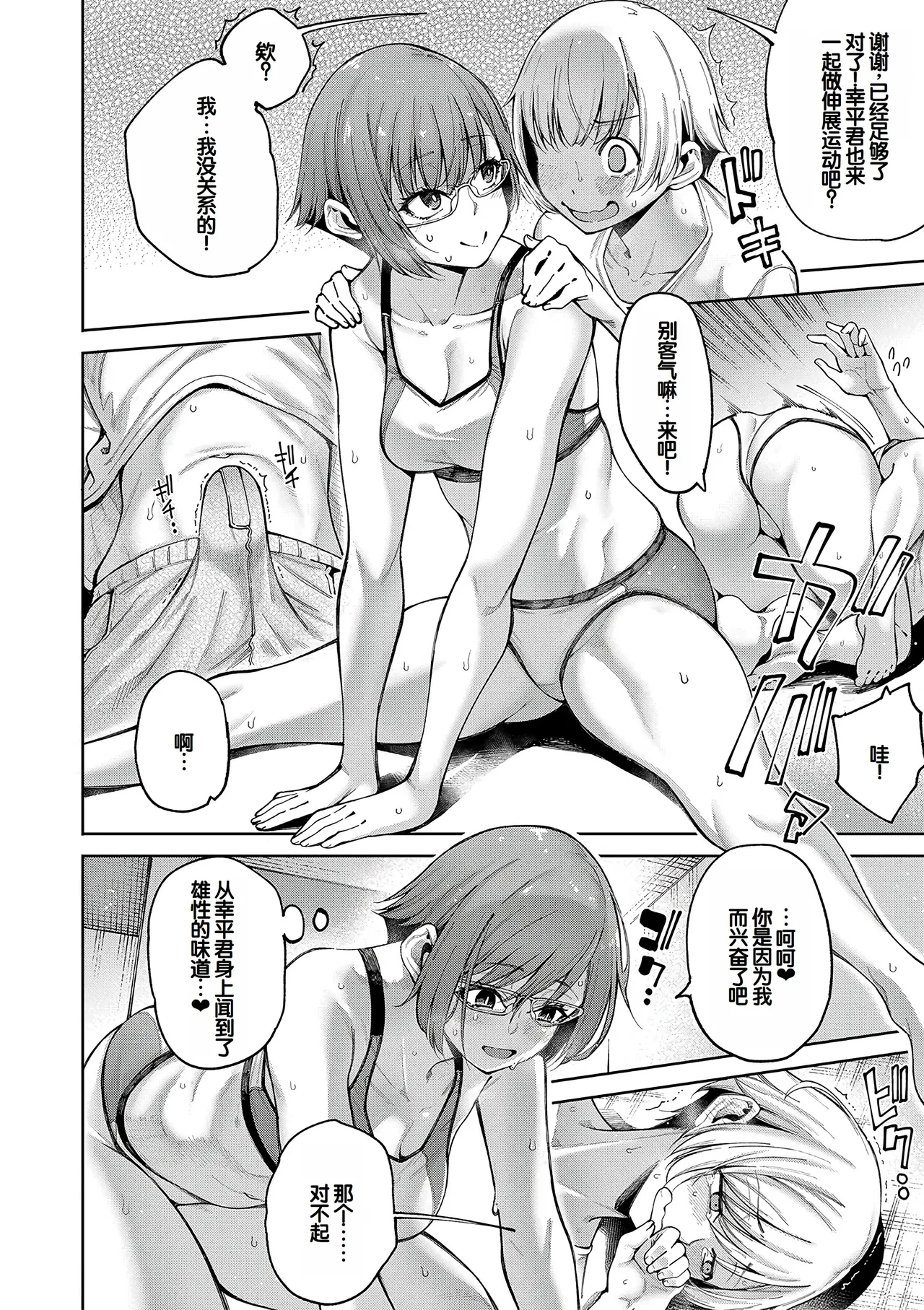 Watashi-tachi no Omanko mo Kanri Shite page 49 - milf sweating hentai manga - read online free