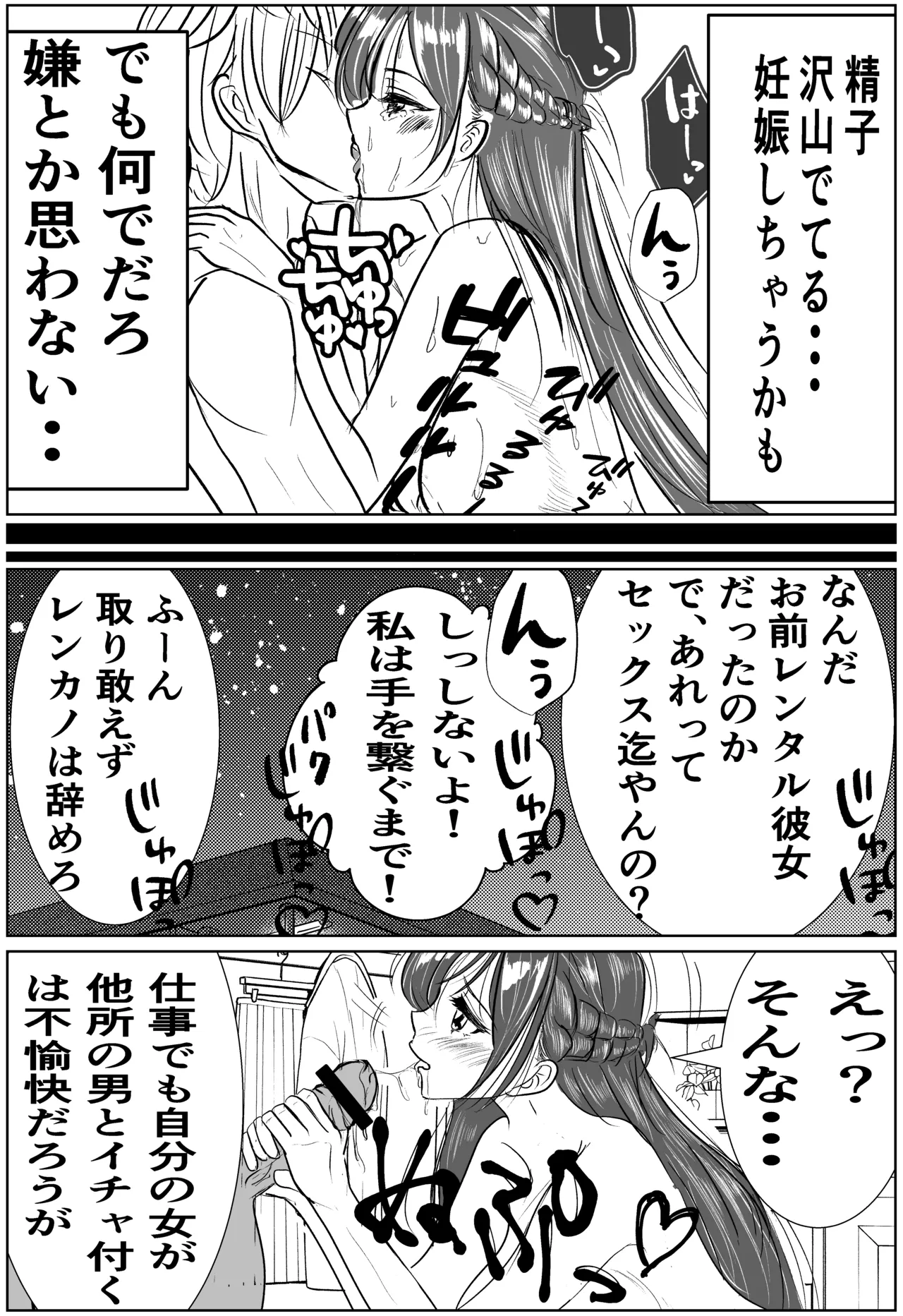 Kanojo, Choukyou ishimasu 2 page 25 featuring chizuru ichinose kanojo okarishimasu parody - netorare hentai manga - read online free