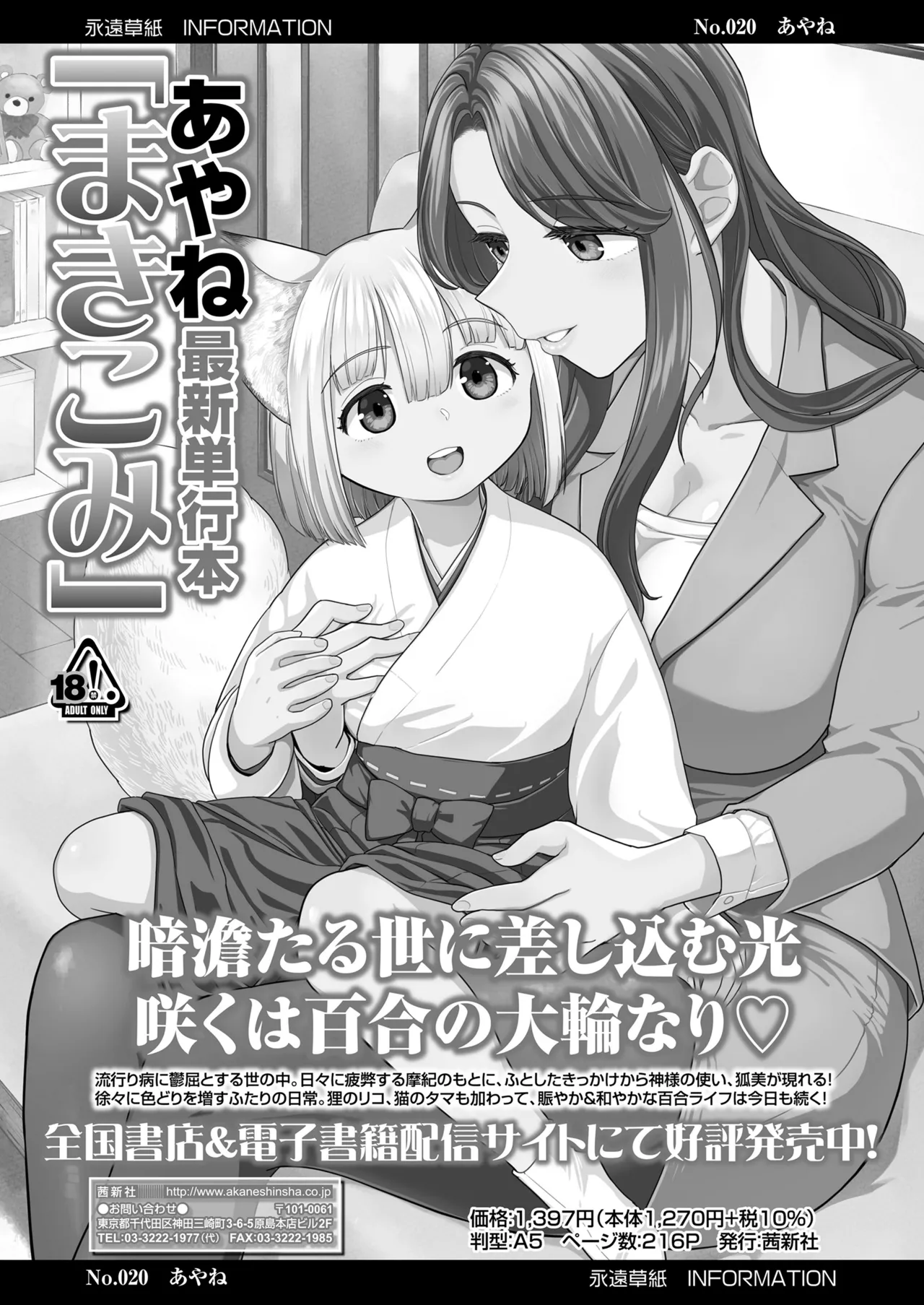 Towako Oboro Emaki 16 - Page 103