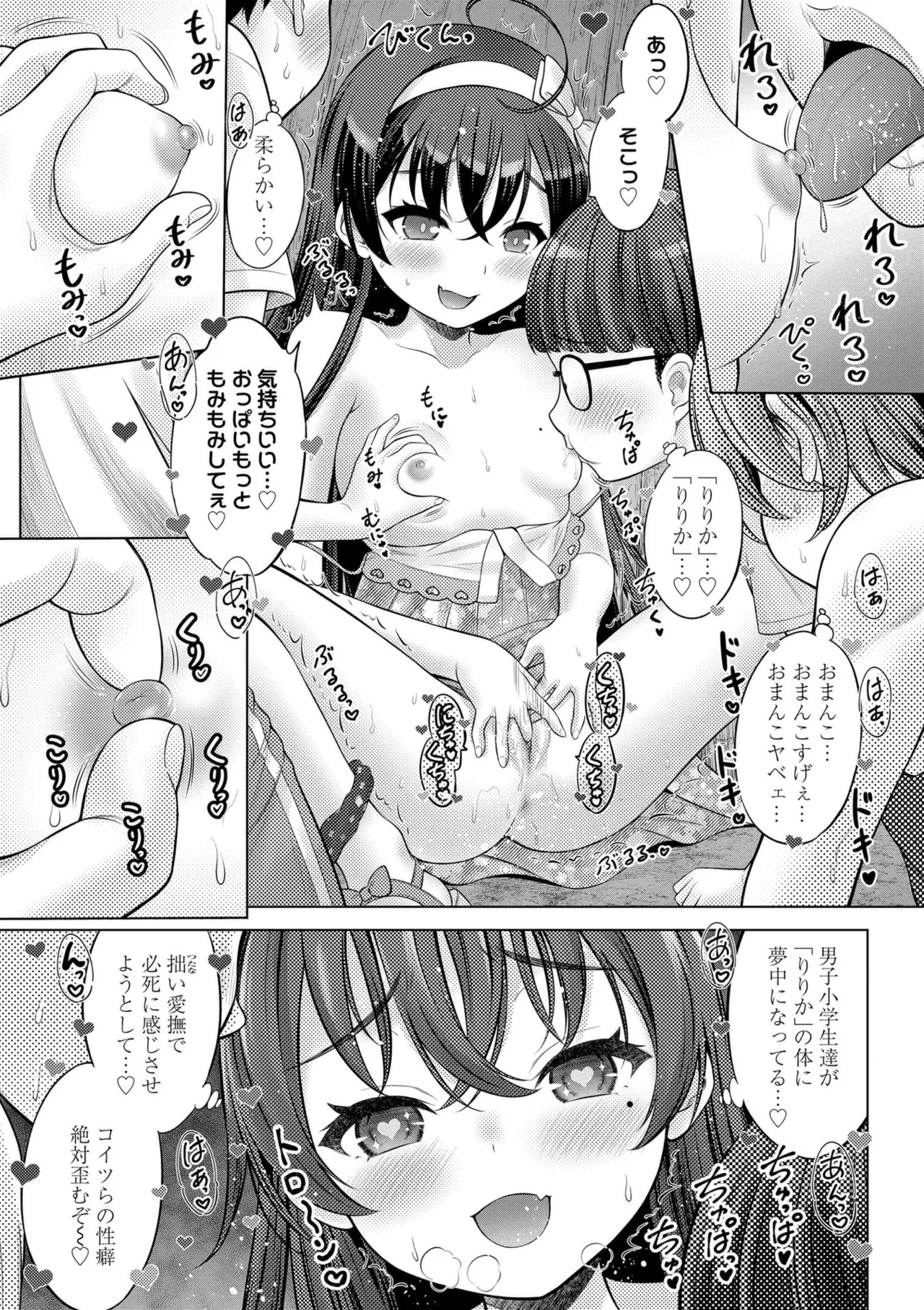 Ishoujyo Seiai - Page 113