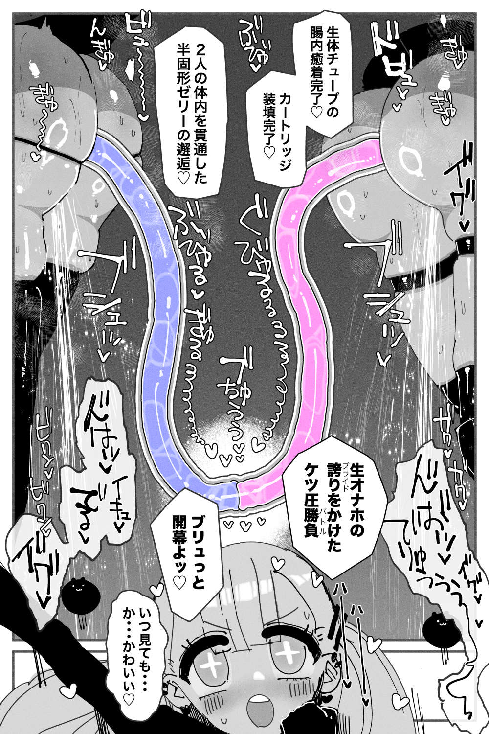 Anal Jelly Zumou MAX - Page 20