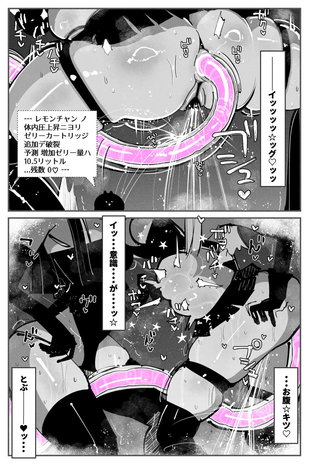 Anal Jelly Zumou MAX - Page 56