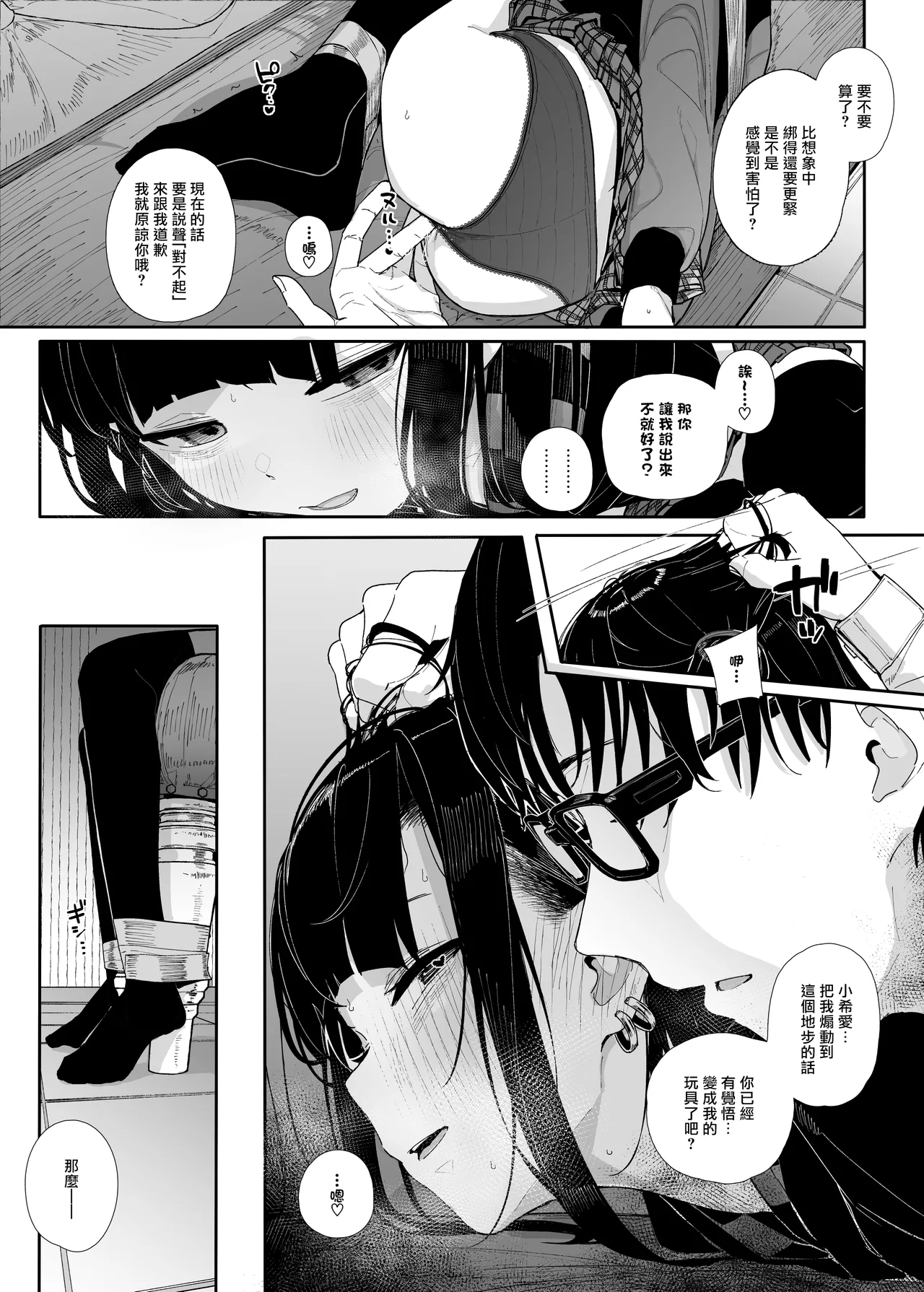 Dakara Boku wa Katei Kyoushi o Yameta If 2.5 - Page 9