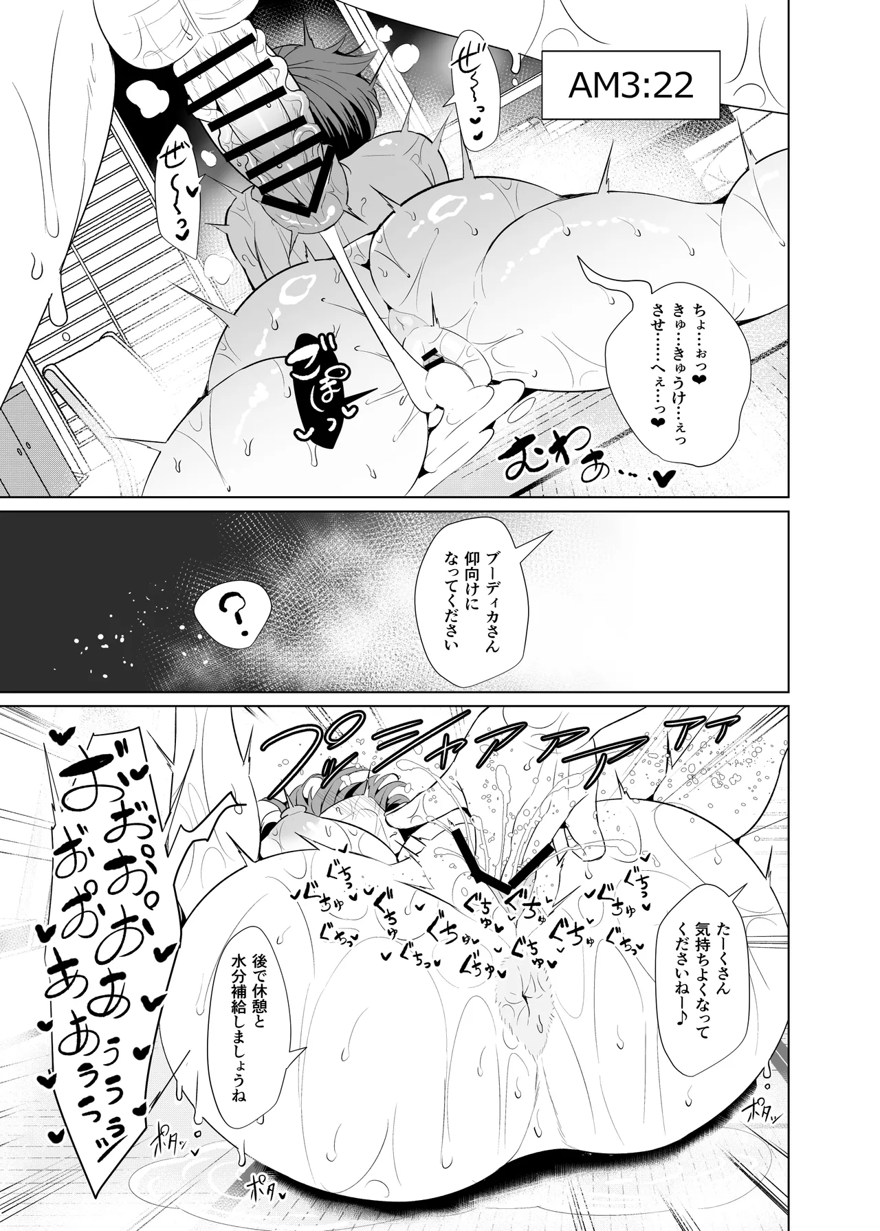 Shin Boudica Mama to Yukemuri Ecchi - Page 22