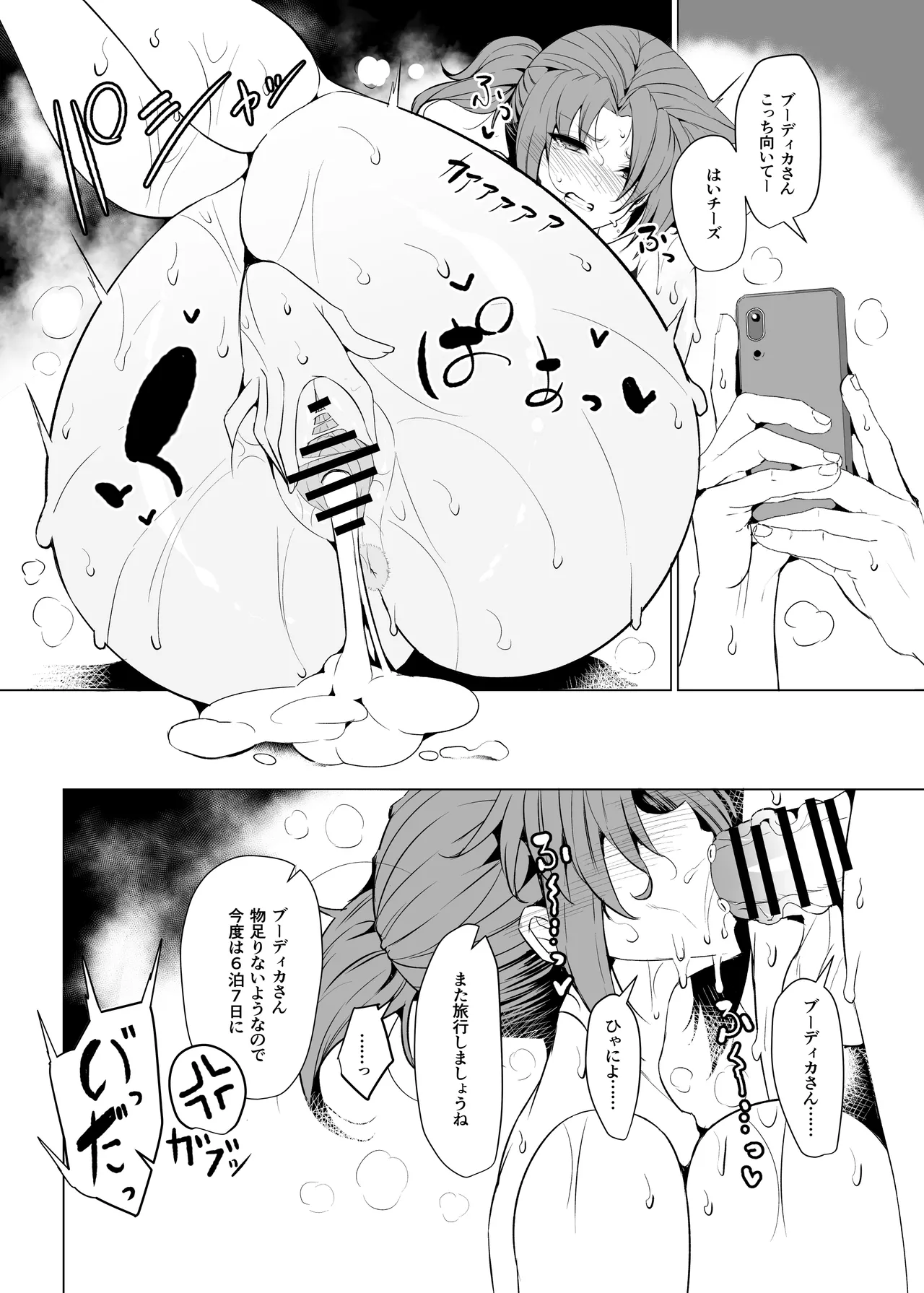 Shin Boudica Mama to Yukemuri Ecchi page 25 featuring boudica fate grand order parody - milf kissing hentai manga - read online free