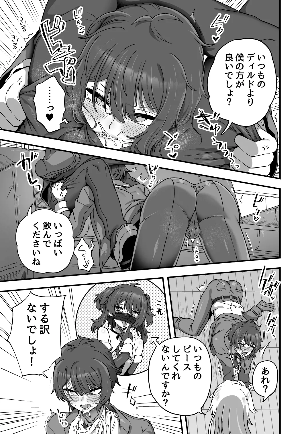 Houkago no Sensei wa Boku no Mono - Page 12