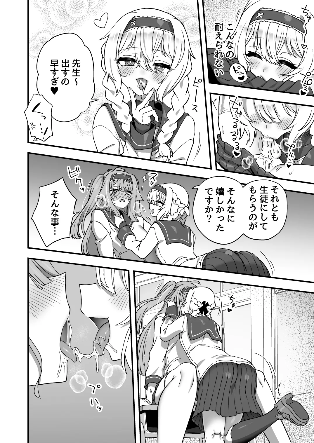 Houkago no Sensei wa Boku no Mono - Page 21