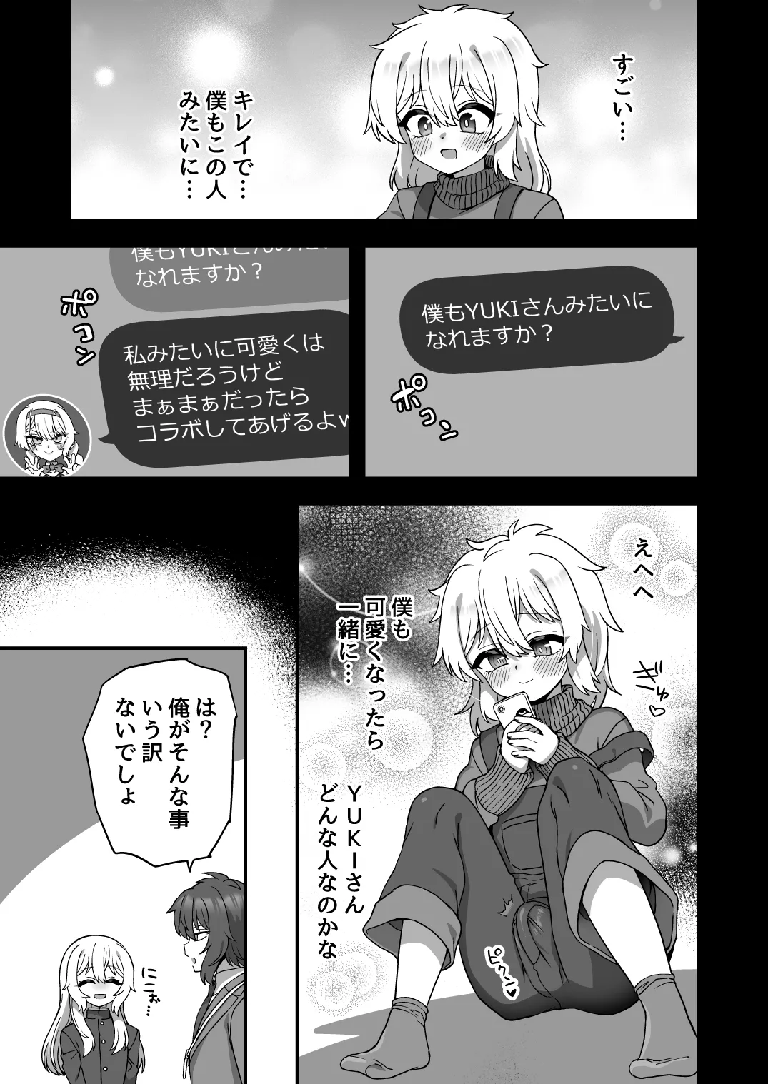 Houkago no Sensei wa Boku no Mono - Page 70