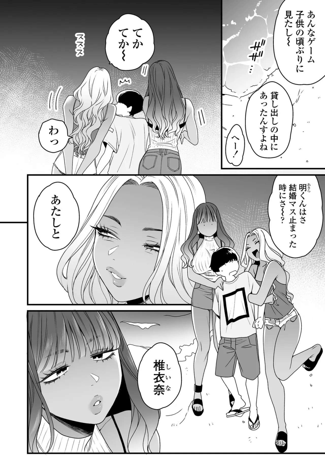 Kawaii no wa Zurui - Page 200