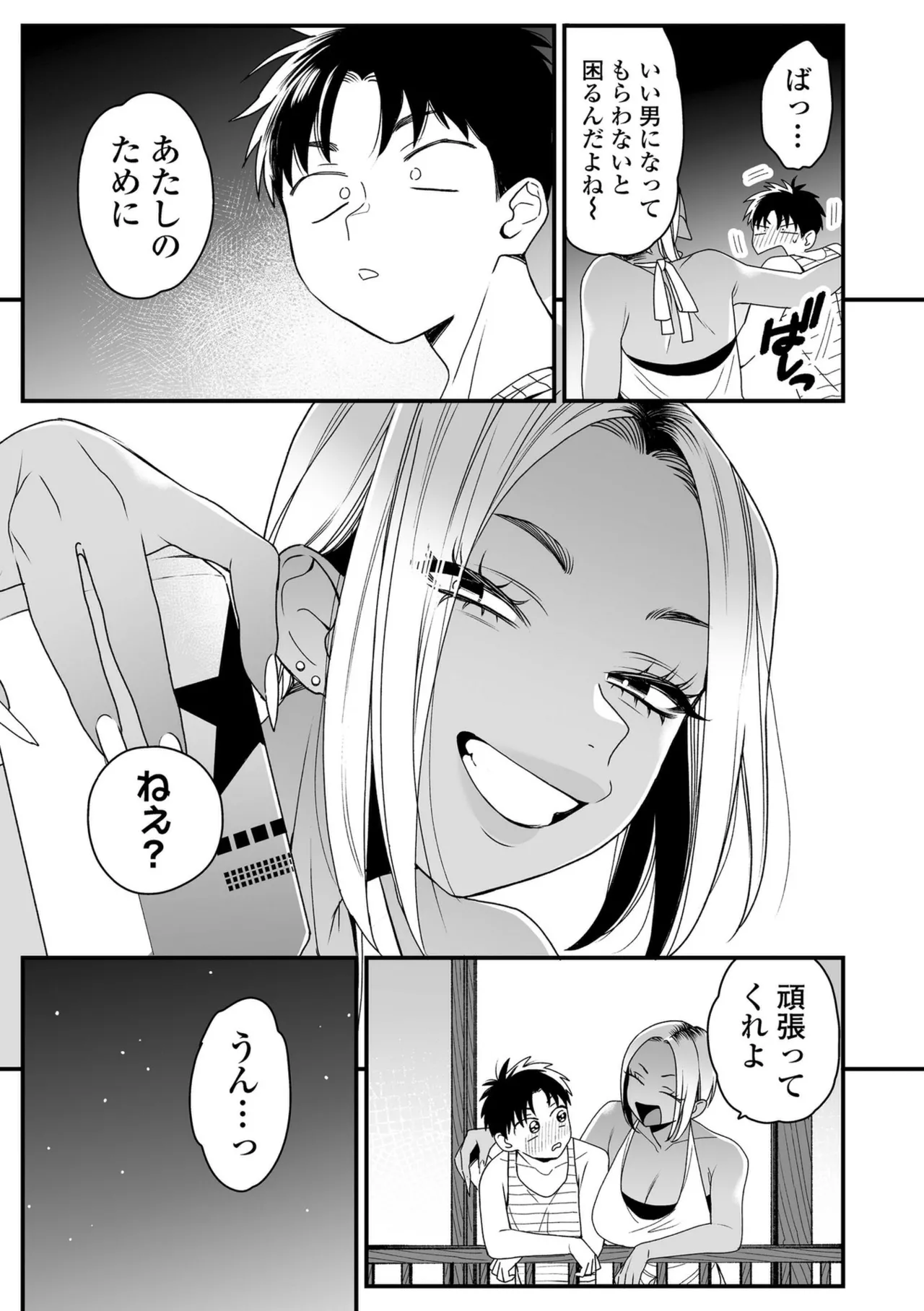 Kawaii no wa Zurui - Page 205