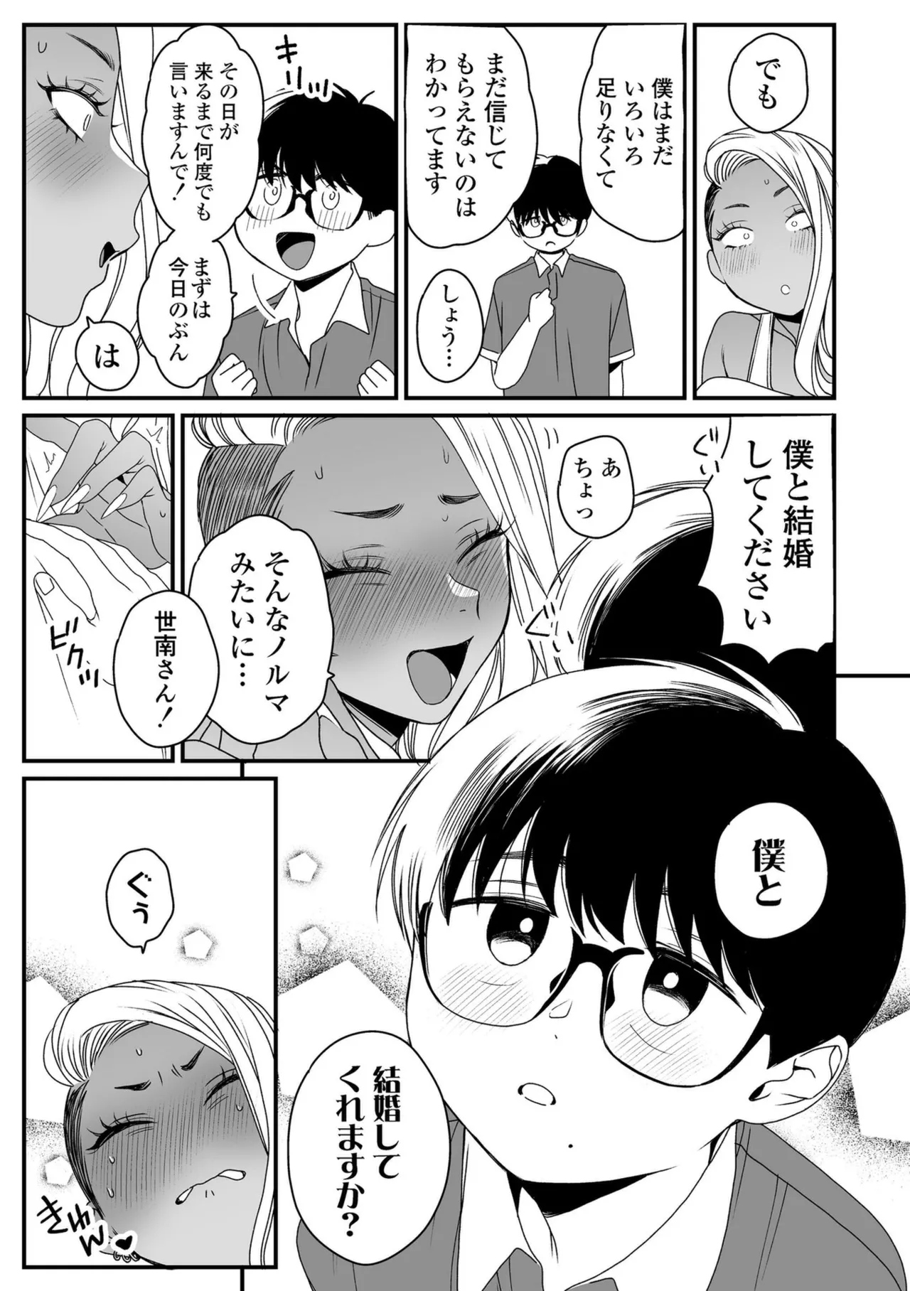 Kawaii no wa Zurui - Page 207