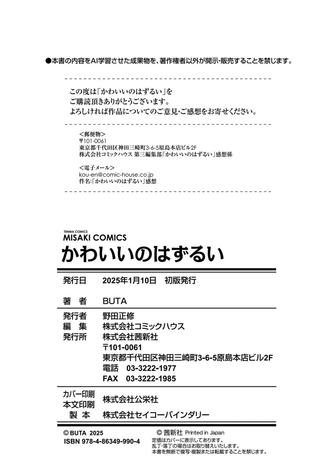 Kawaii no wa Zurui - Page 210