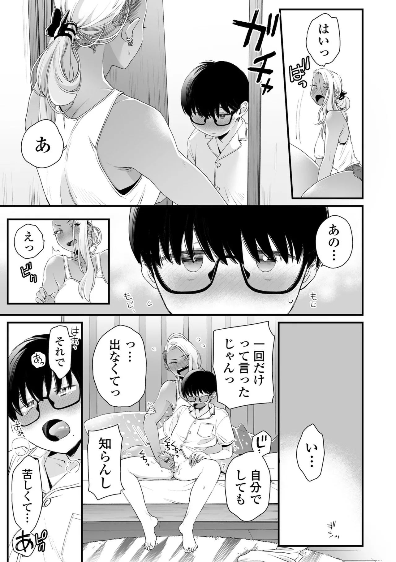 Kawaii no wa Zurui - Page 23