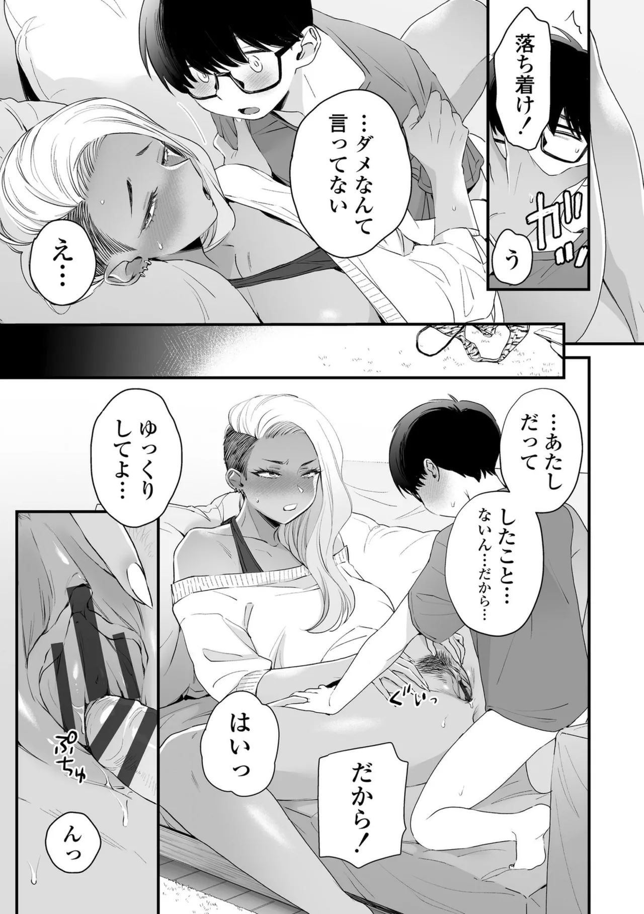Kawaii no wa Zurui - Page 39