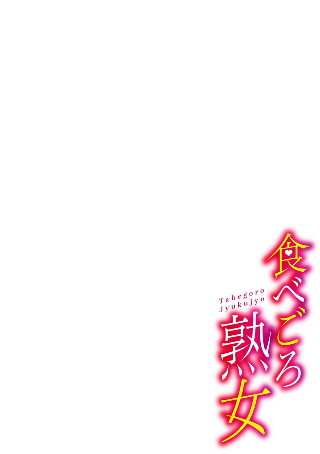 Tabegoro Jukujo page 217 - squirting milf hentai manga - read online free