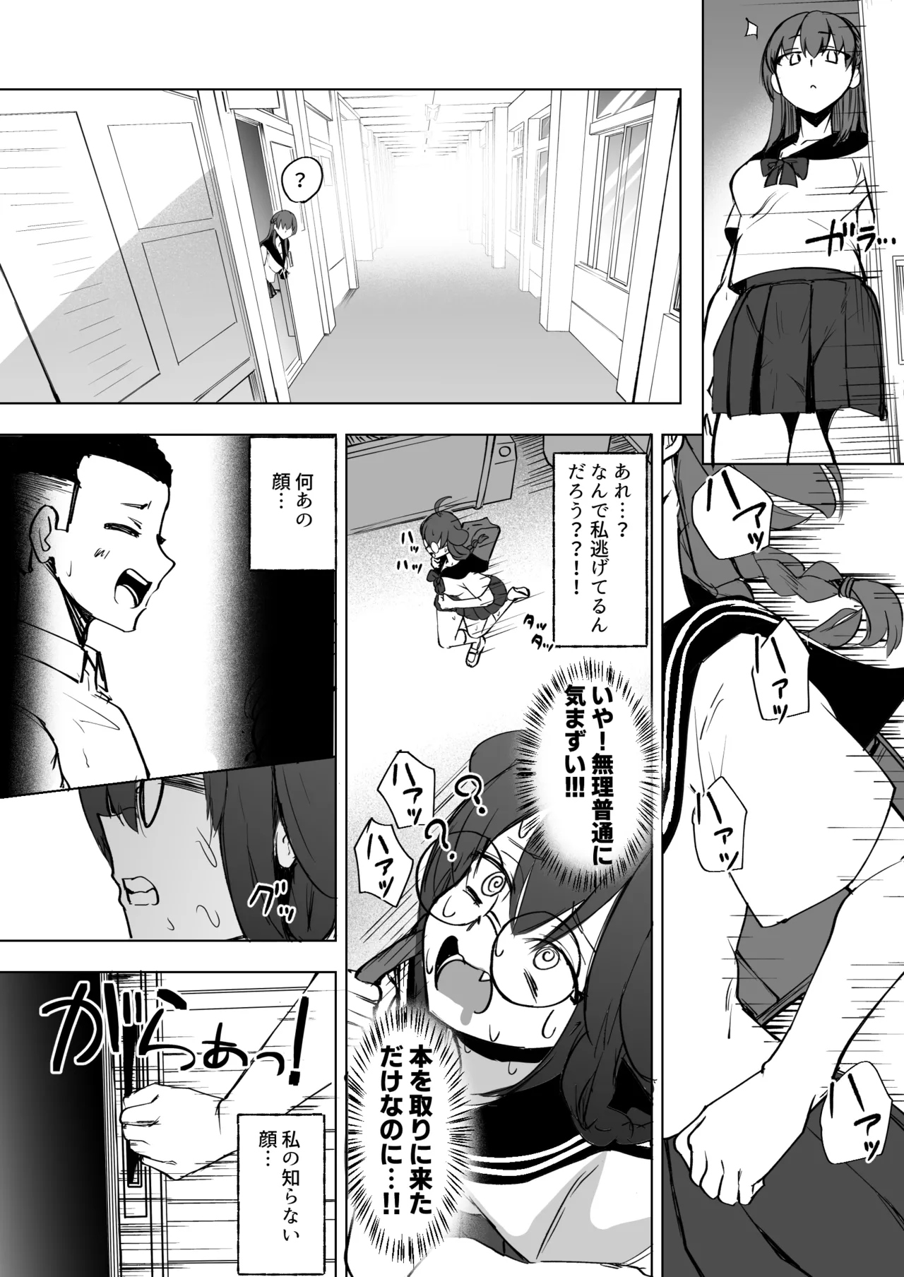 Futanari JK Rouna-chan - Page 16