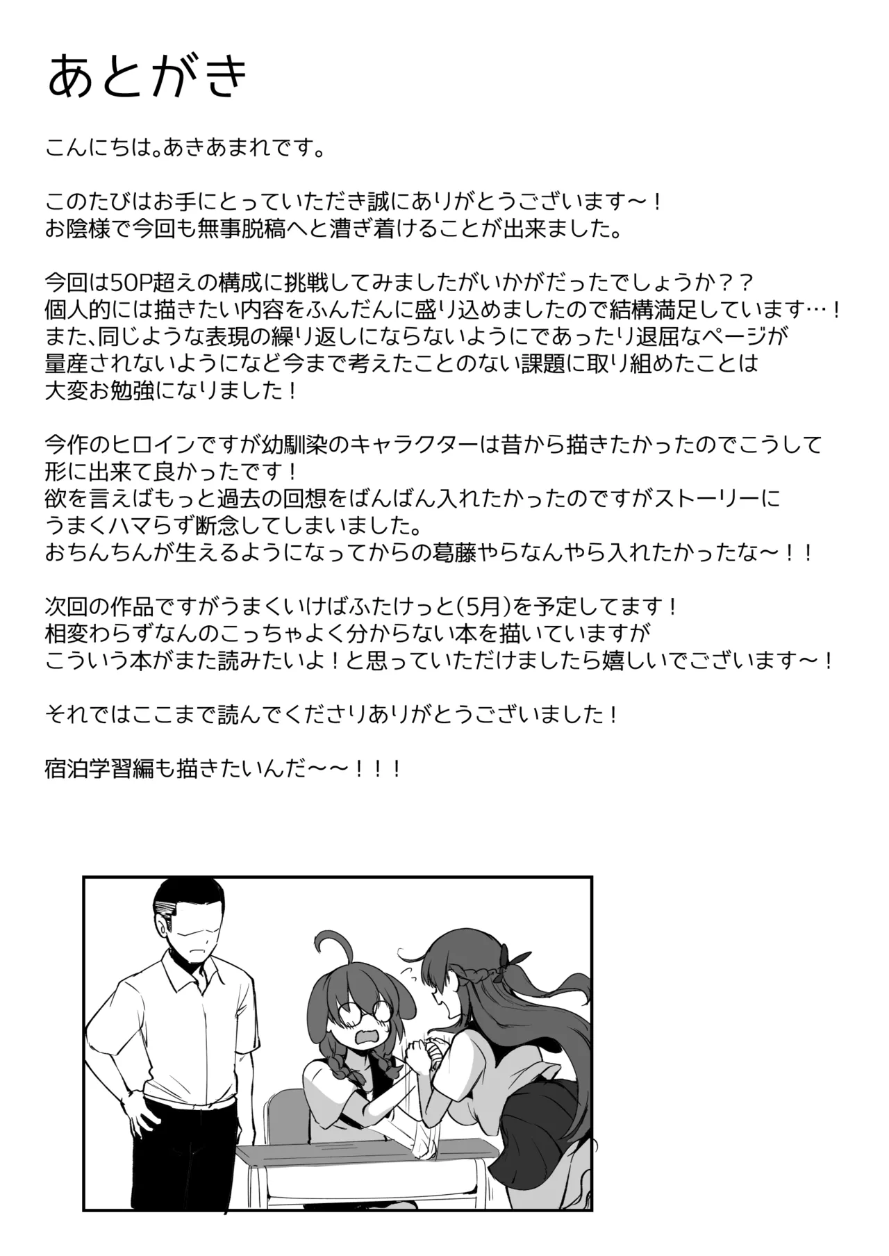 Futanari JK Rouna-chan - Page 53