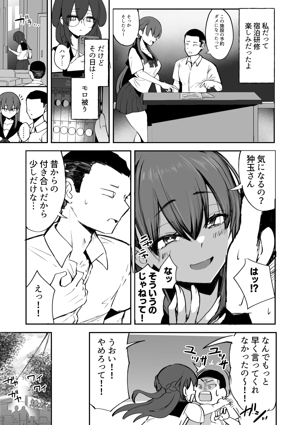 Futanari JK Rouna-chan - Page 7