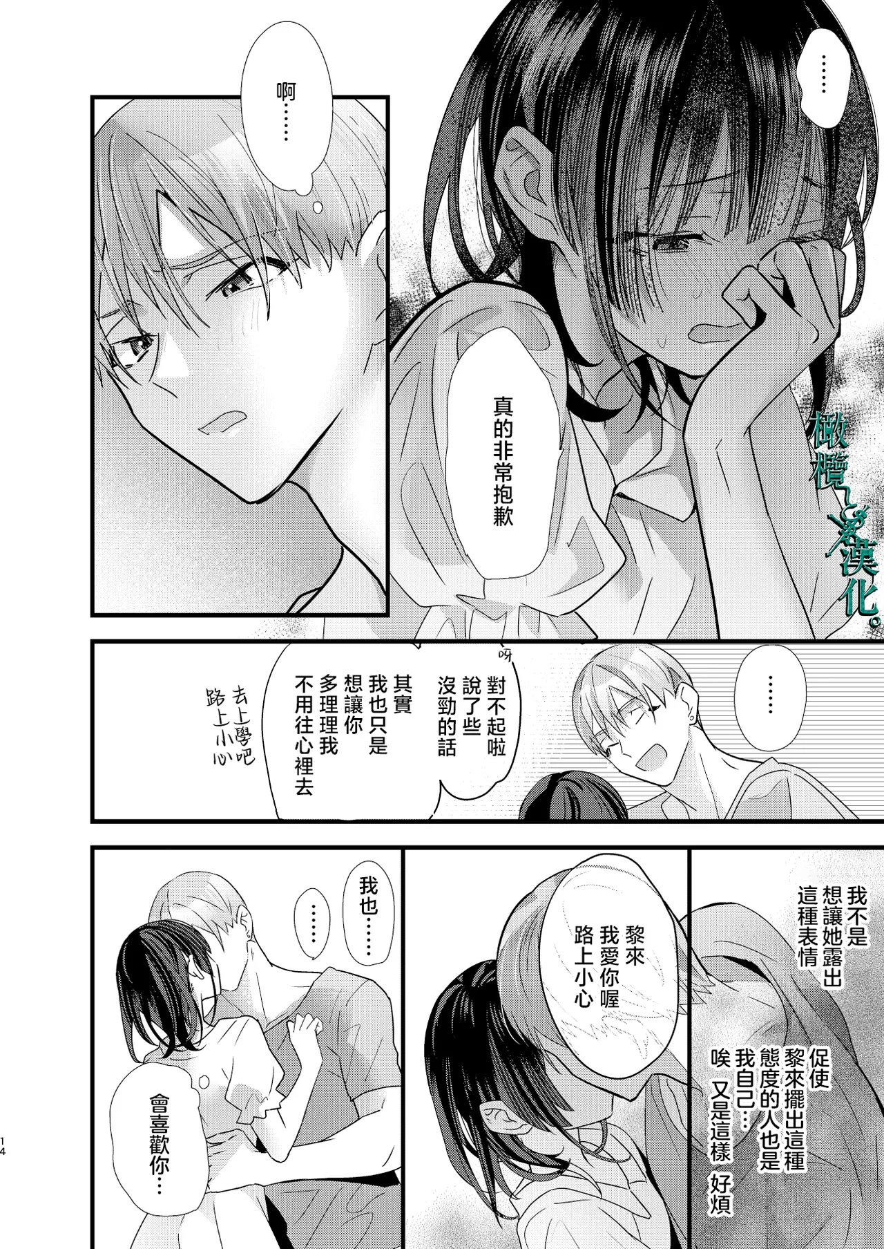 Tsumi to Batsu. 3 | 罪与罚3 - Page 14