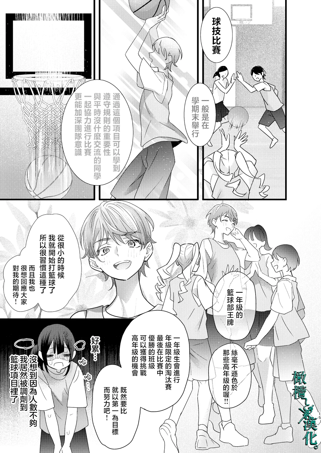 Tsumi to Batsu. 3 | 罪与罚3 page 15 original parody - scanmark hentai manga - read online free