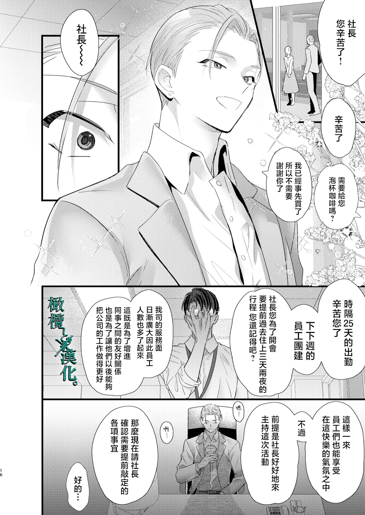 Tsumi to Batsu. 3 | 罪与罚3 - Page 16