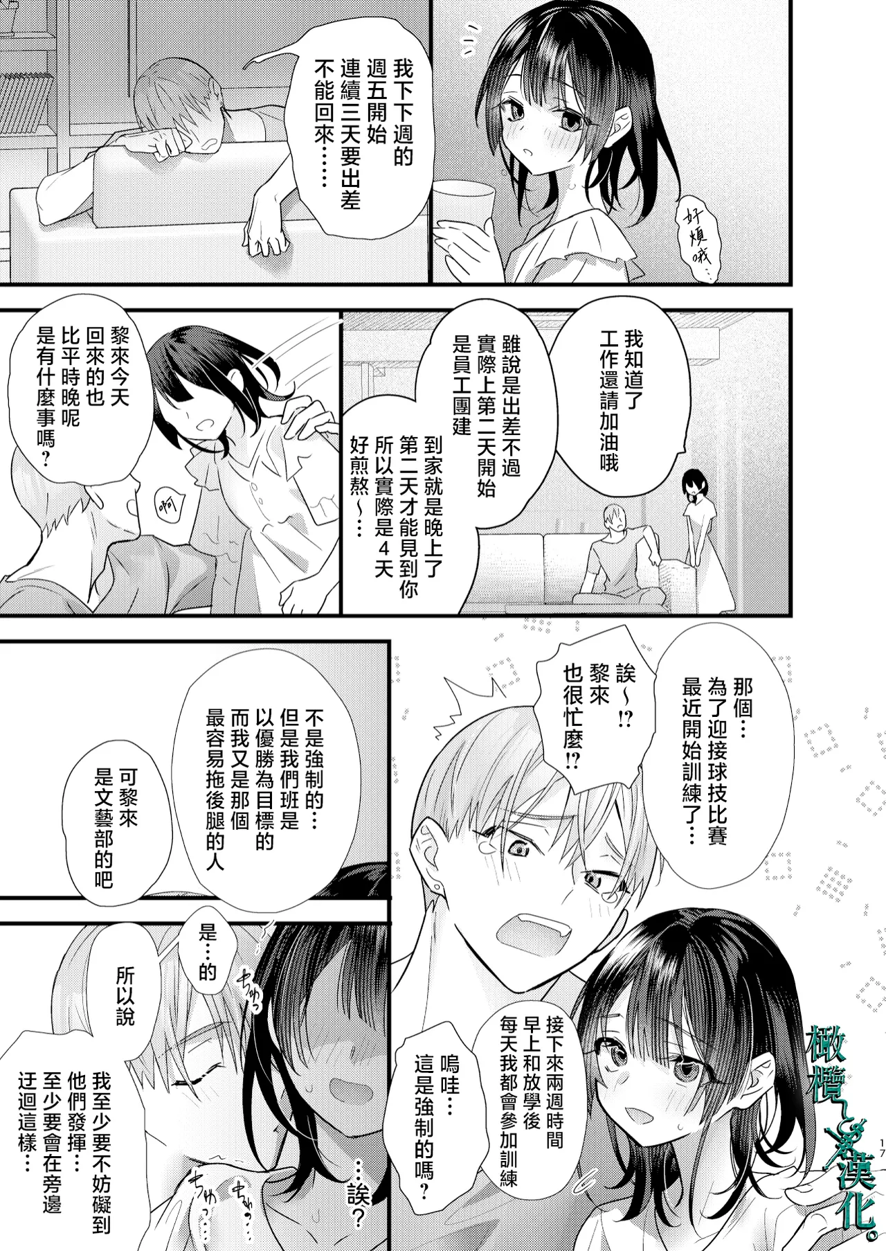 Tsumi to Batsu. 3 | 罪与罚3 page 17 original parody - scanmark hentai manga - read online free