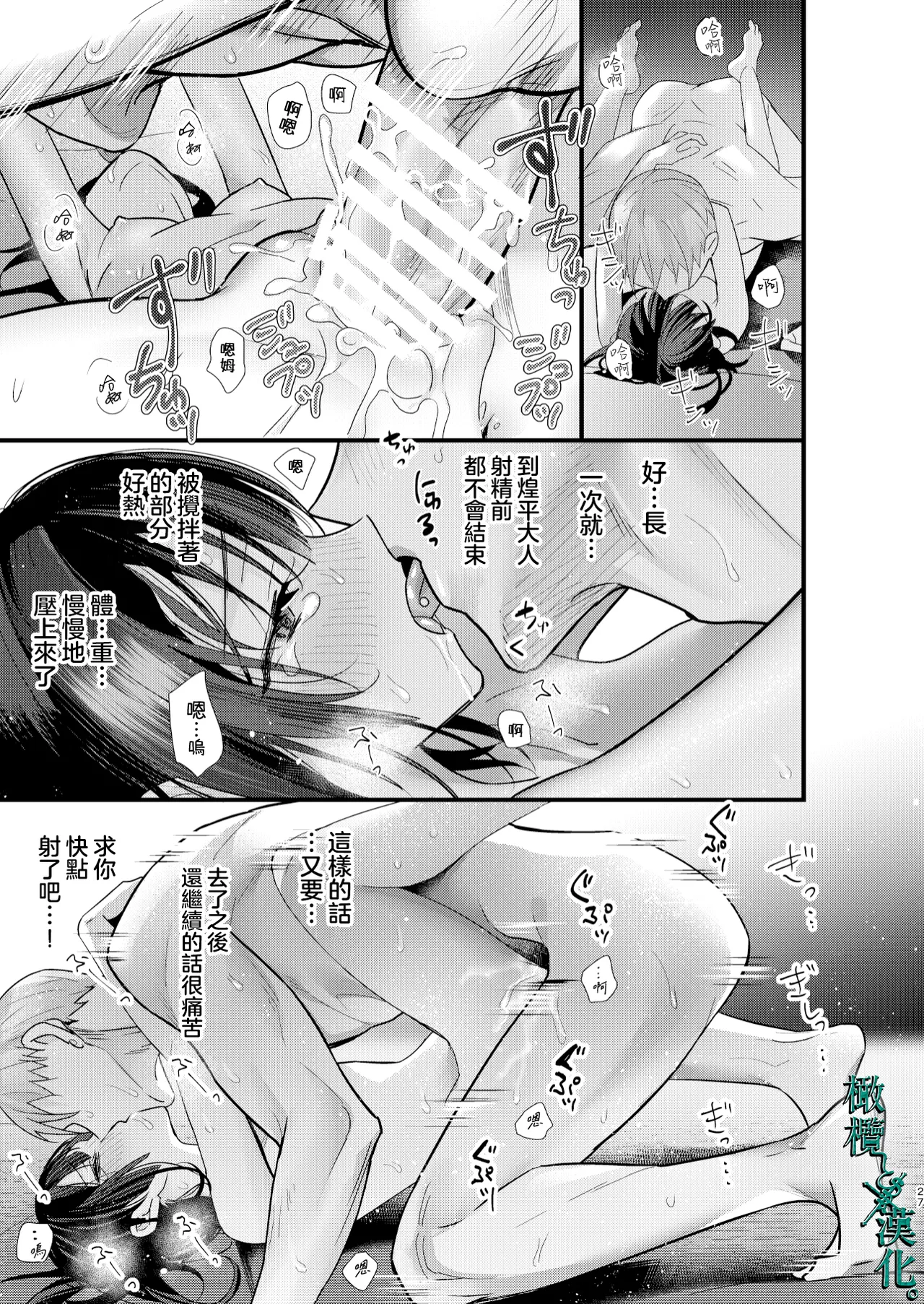 Tsumi to Batsu. 3 | 罪与罚3 - Page 27