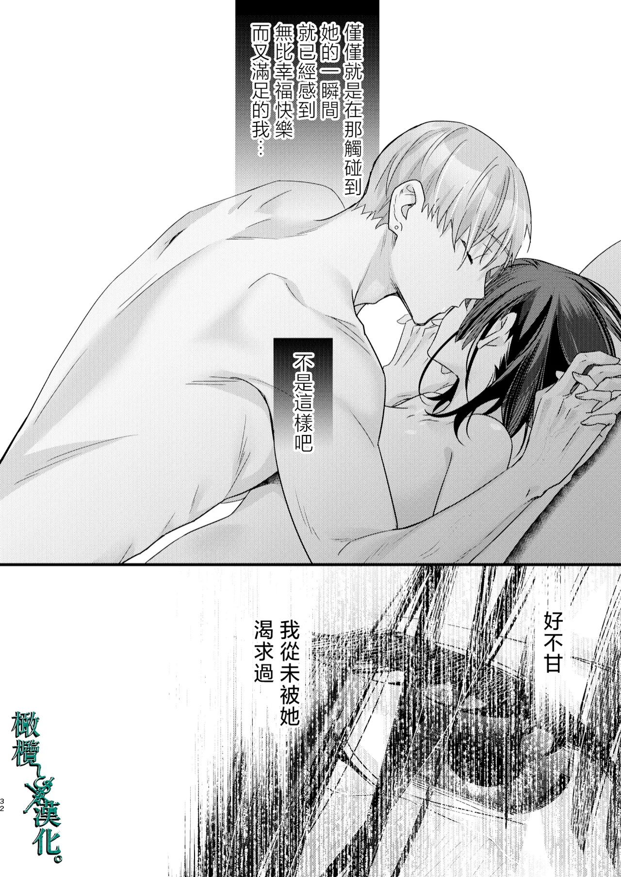 Tsumi to Batsu. 3 | 罪与罚3 - Page 32