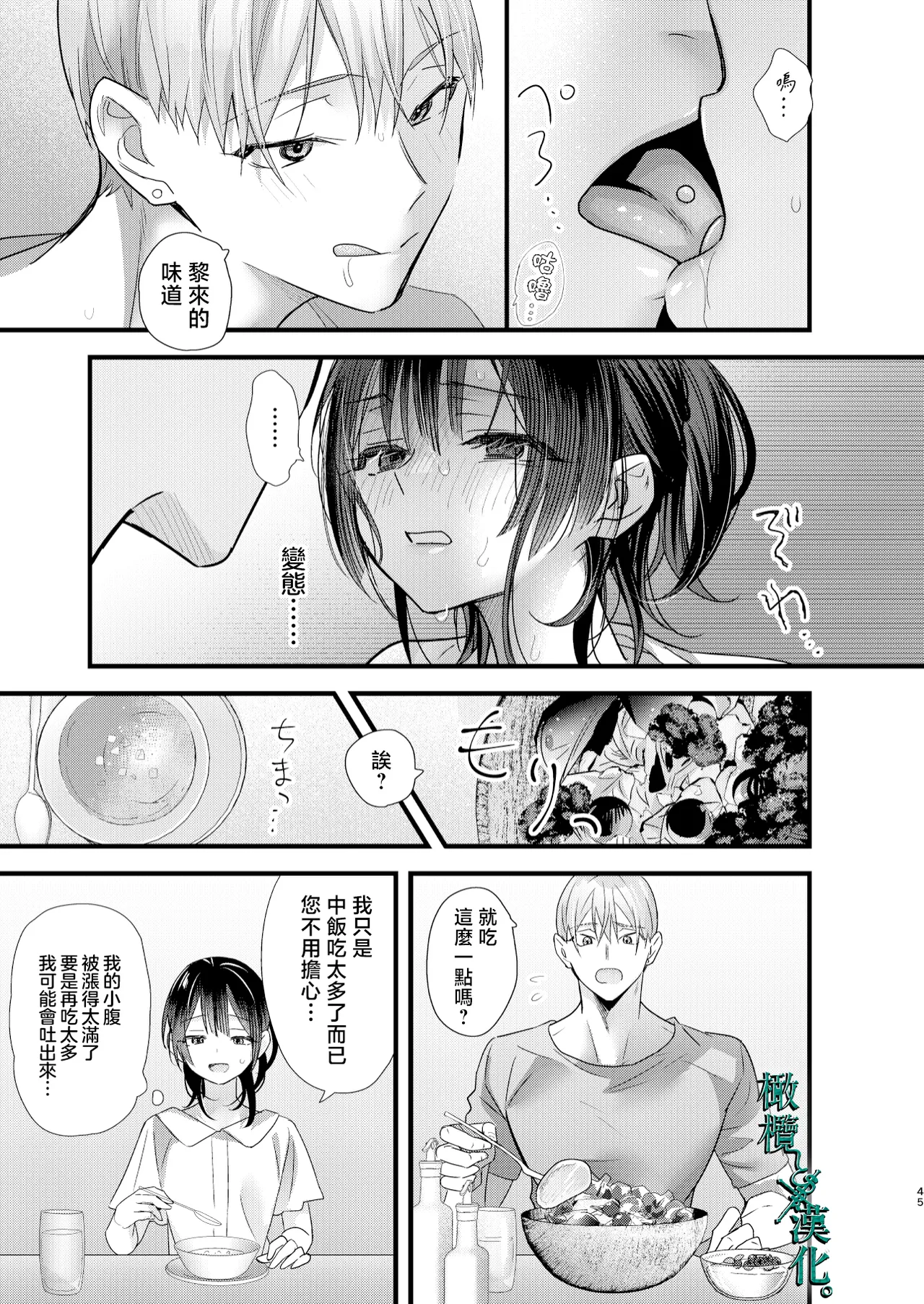 Tsumi to Batsu. 3 | 罪与罚3 page 45 original parody - scanmark hentai manga - read online free
