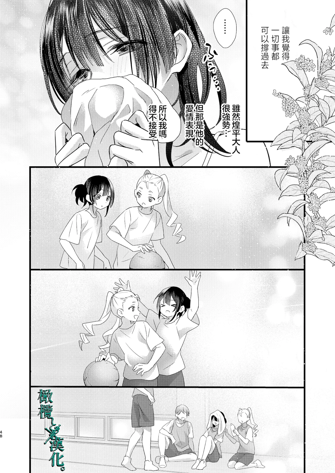 Tsumi to Batsu. 3 | 罪与罚3 - Page 48