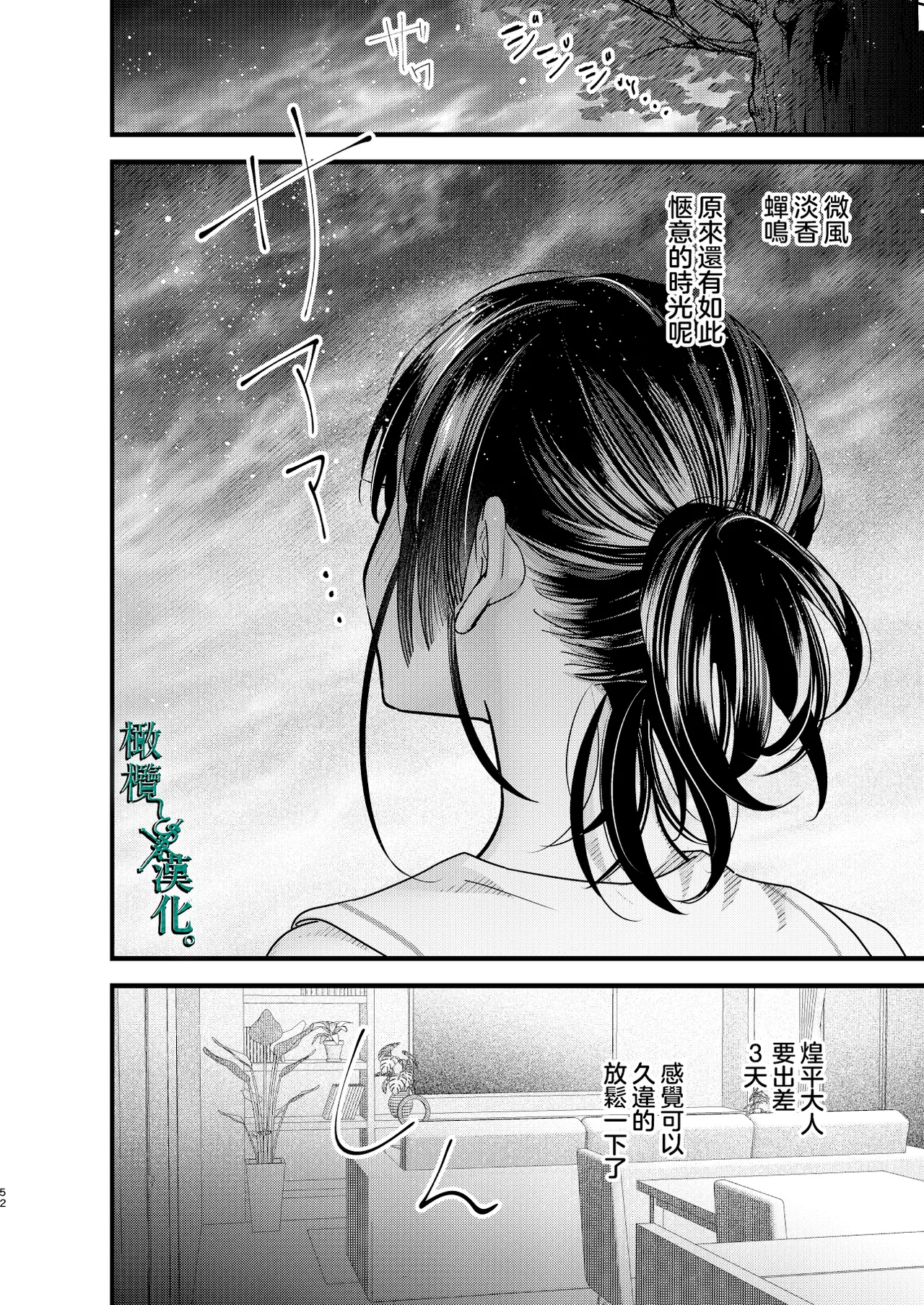 Tsumi to Batsu. 3 | 罪与罚3 page 52 original parody - scanmark hentai manga - read online free