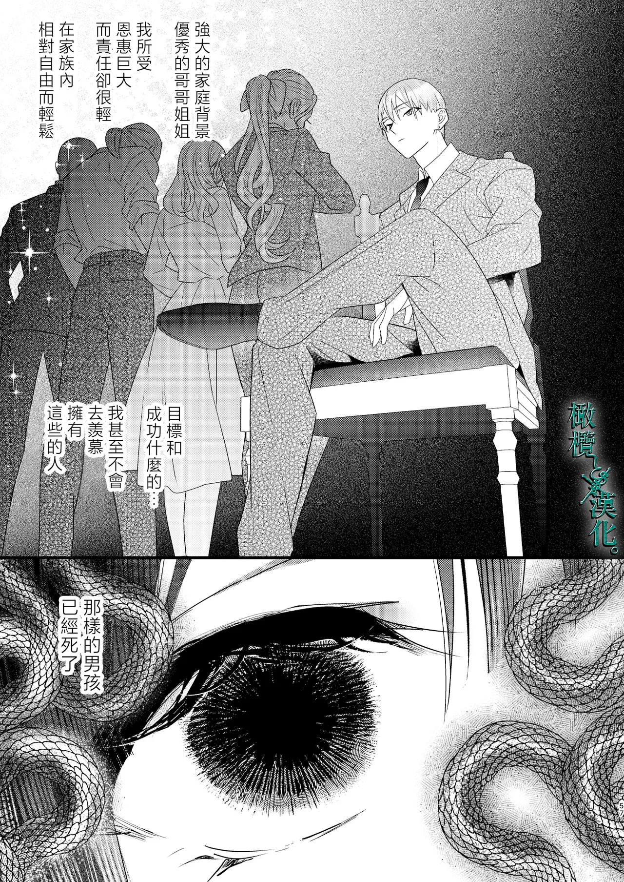 Tsumi to Batsu. 3 | 罪与罚3 - Page 57