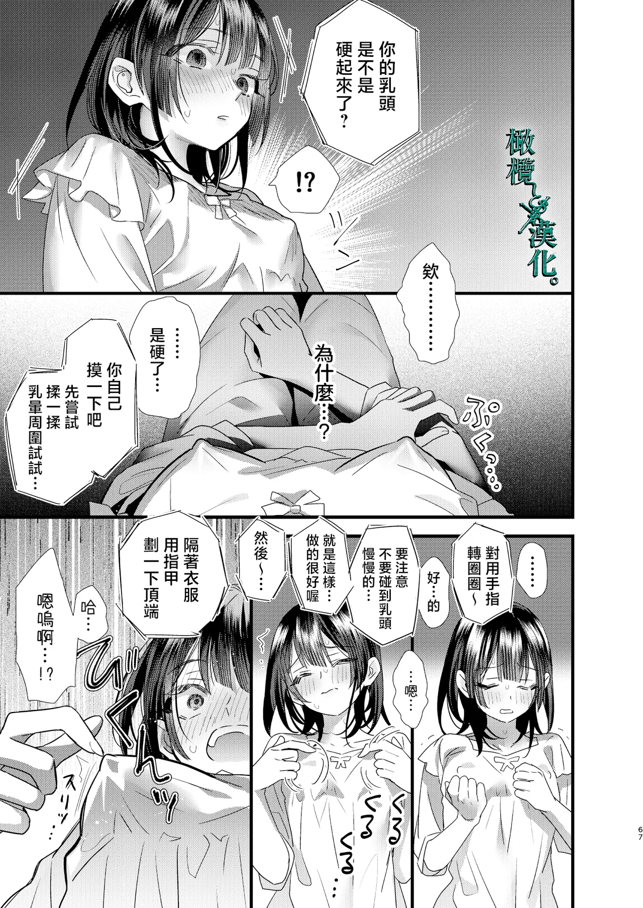 Tsumi to Batsu. 3 | 罪与罚3 page 67 original parody - scanmark hentai manga - read online free