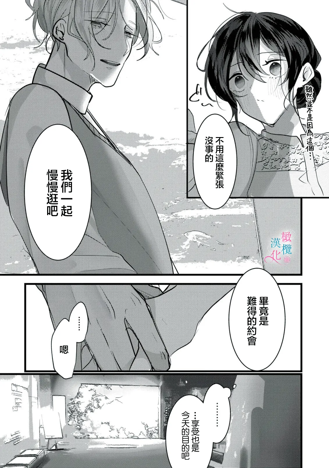 [Shunze toworu] amaku shitataru osananajimi no mōai~03｜幼驯染的肆意之爱~03[中文] [橄榄汉化组] page 15 original parody - scanmark hentai manga - read online free