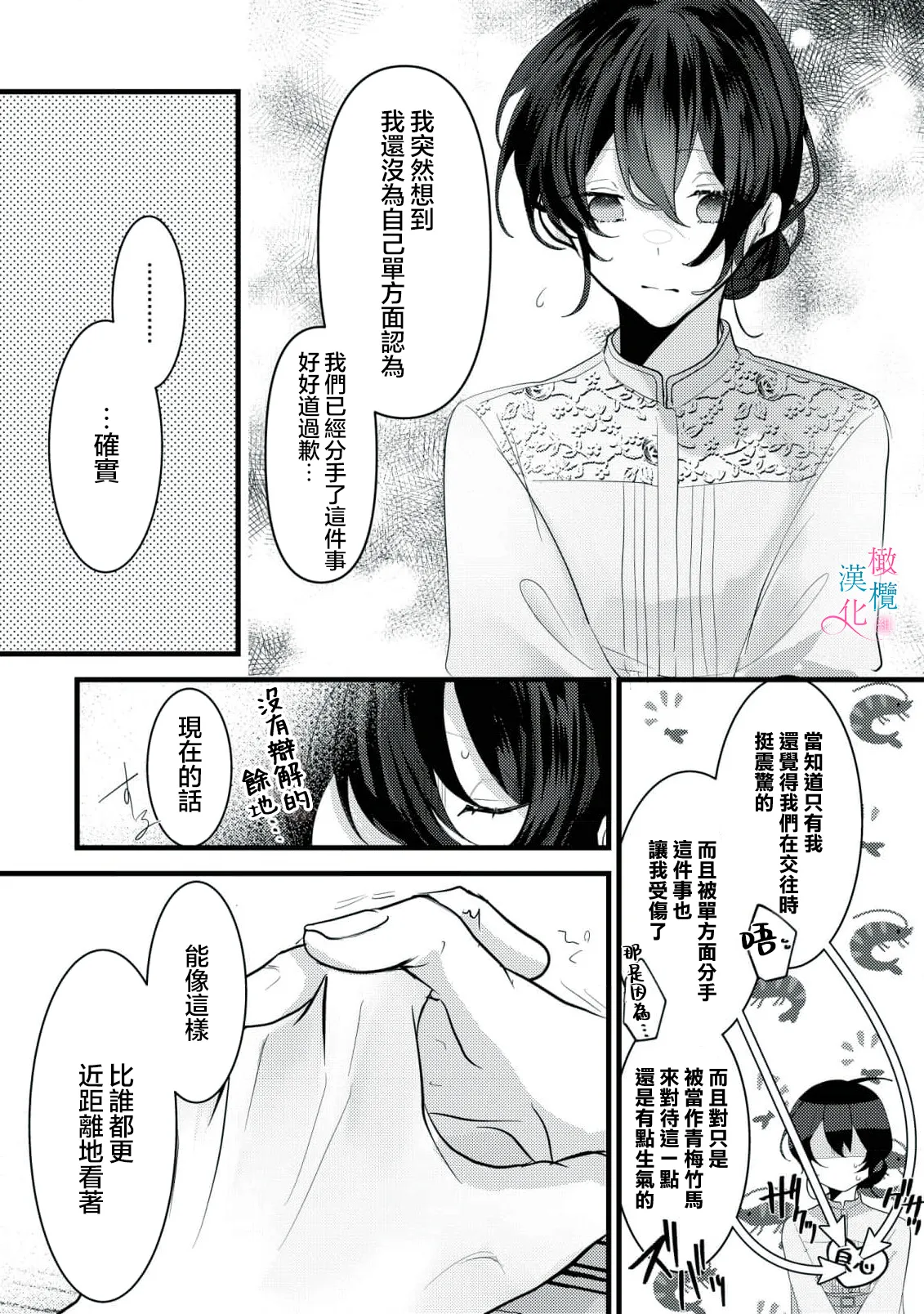 [Shunze toworu] amaku shitataru osananajimi no mōai~03｜幼驯染的肆意之爱~03[中文] [橄榄汉化组] page 20 original parody - scanmark hentai manga - read online free