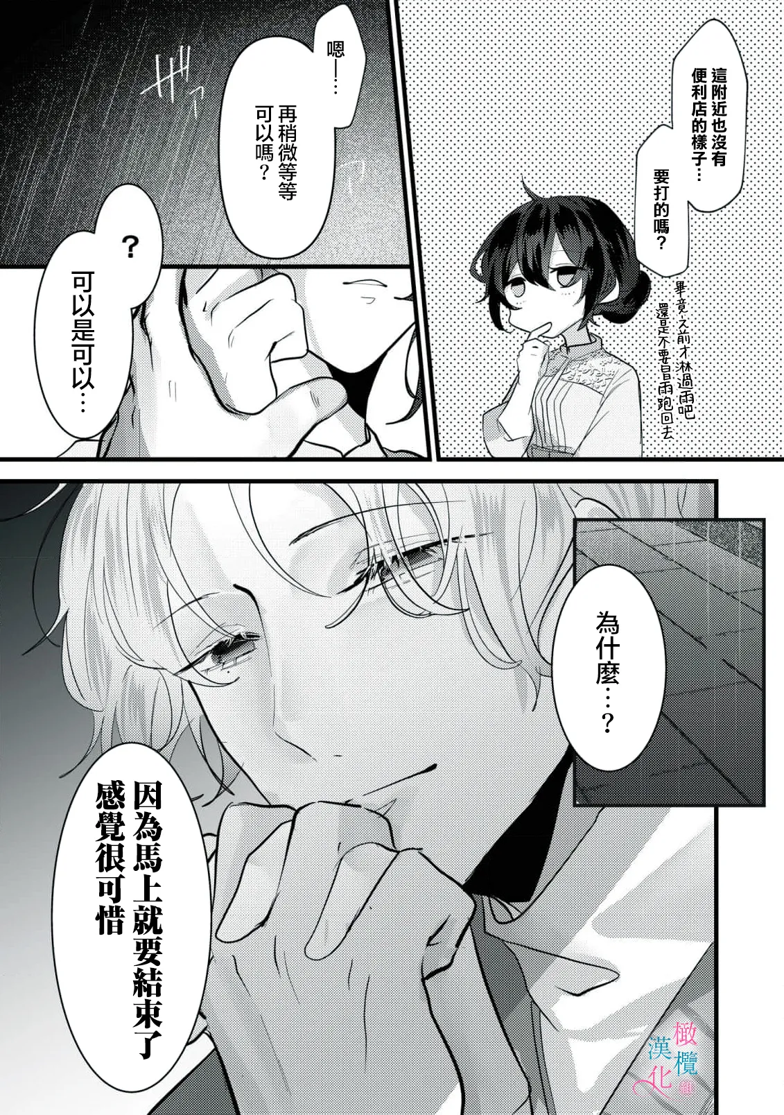 [Shunze toworu] amaku shitataru osananajimi no mōai~03｜幼驯染的肆意之爱~03[中文] [橄榄汉化组] page 26 original parody - scanmark hentai manga - read online free