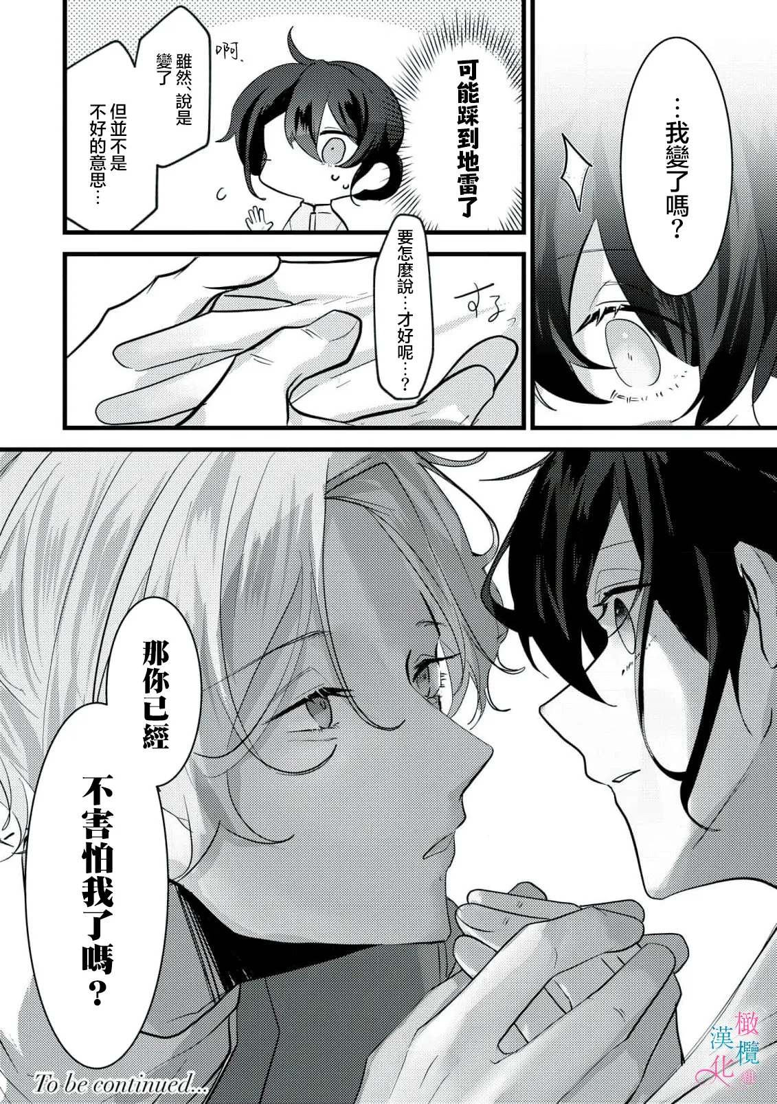 [Shunze toworu] amaku shitataru osananajimi no mōai~03｜幼驯染的肆意之爱~03[中文] [橄榄汉化组] page 30 original parody - scanmark hentai manga - read online free