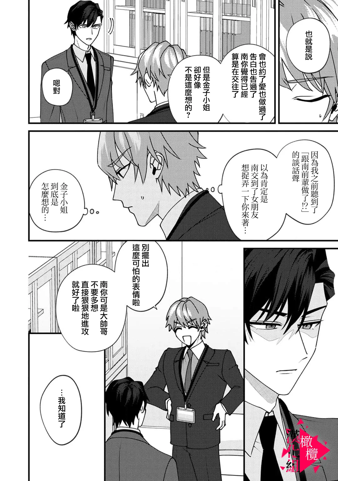 [Mashiro Shiroiro] Minami Sanpai wa Mousou yori Ecchi de Zetsurin~01-08 | 南前辈比妄想中更加情色绝伦~01-08[Chinese] [橄榄汉化组] page 189 - full censorship story arc hentai manga - read online free