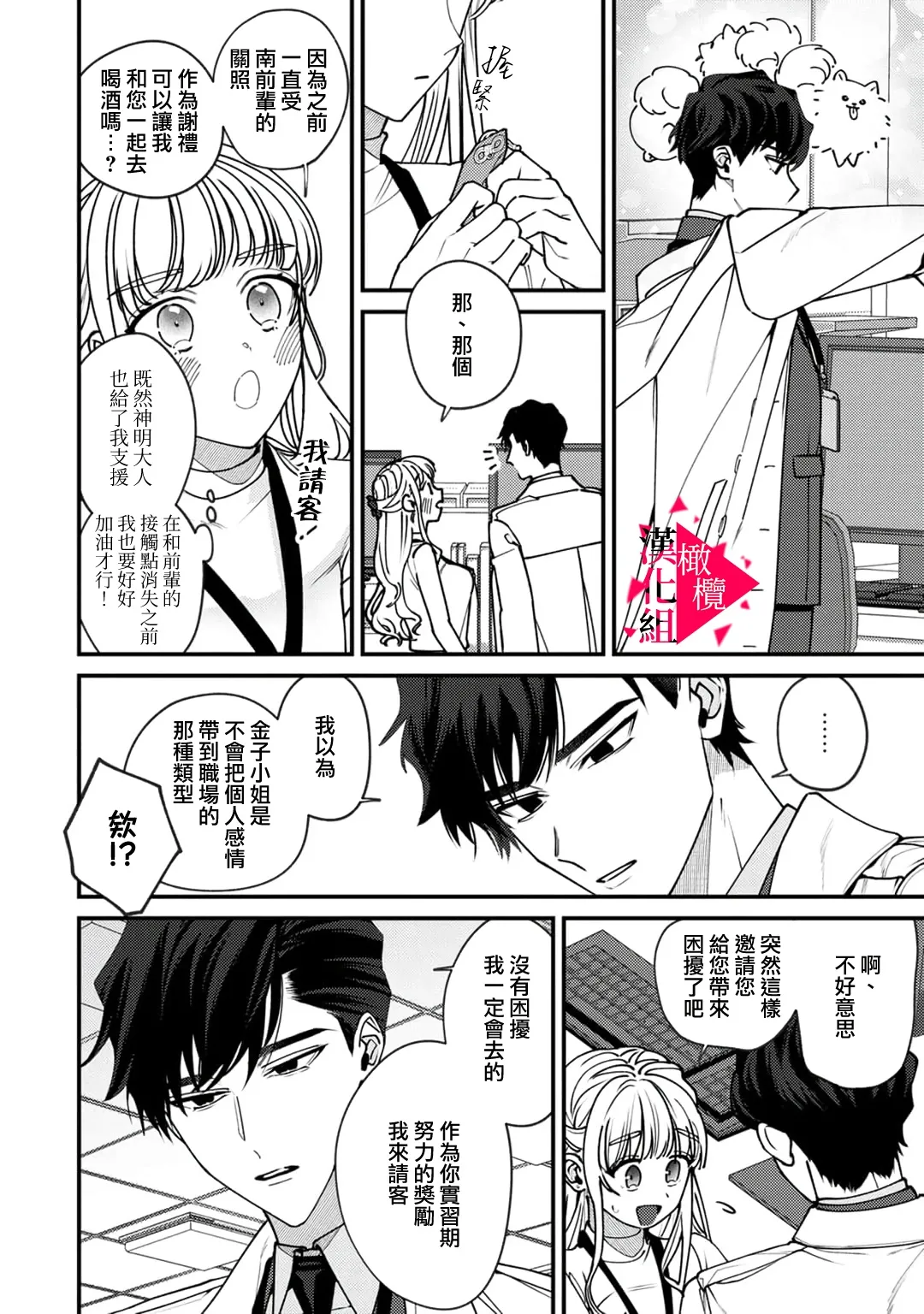 [Mashiro Shiroiro] Minami Sanpai wa Mousou yori Ecchi de Zetsurin~01-08 | 南前辈比妄想中更加情色绝伦~01-08[Chinese] [橄榄汉化组] page 20 - full censorship story arc hentai manga - read online free