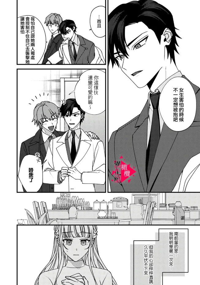 [Mashiro Shiroiro] Minami Sanpai wa Mousou yori Ecchi de Zetsurin~01-08 | 南前辈比妄想中更加情色绝伦~01-08[Chinese] [橄榄汉化组] page 217 - full censorship story arc hentai manga - read online free