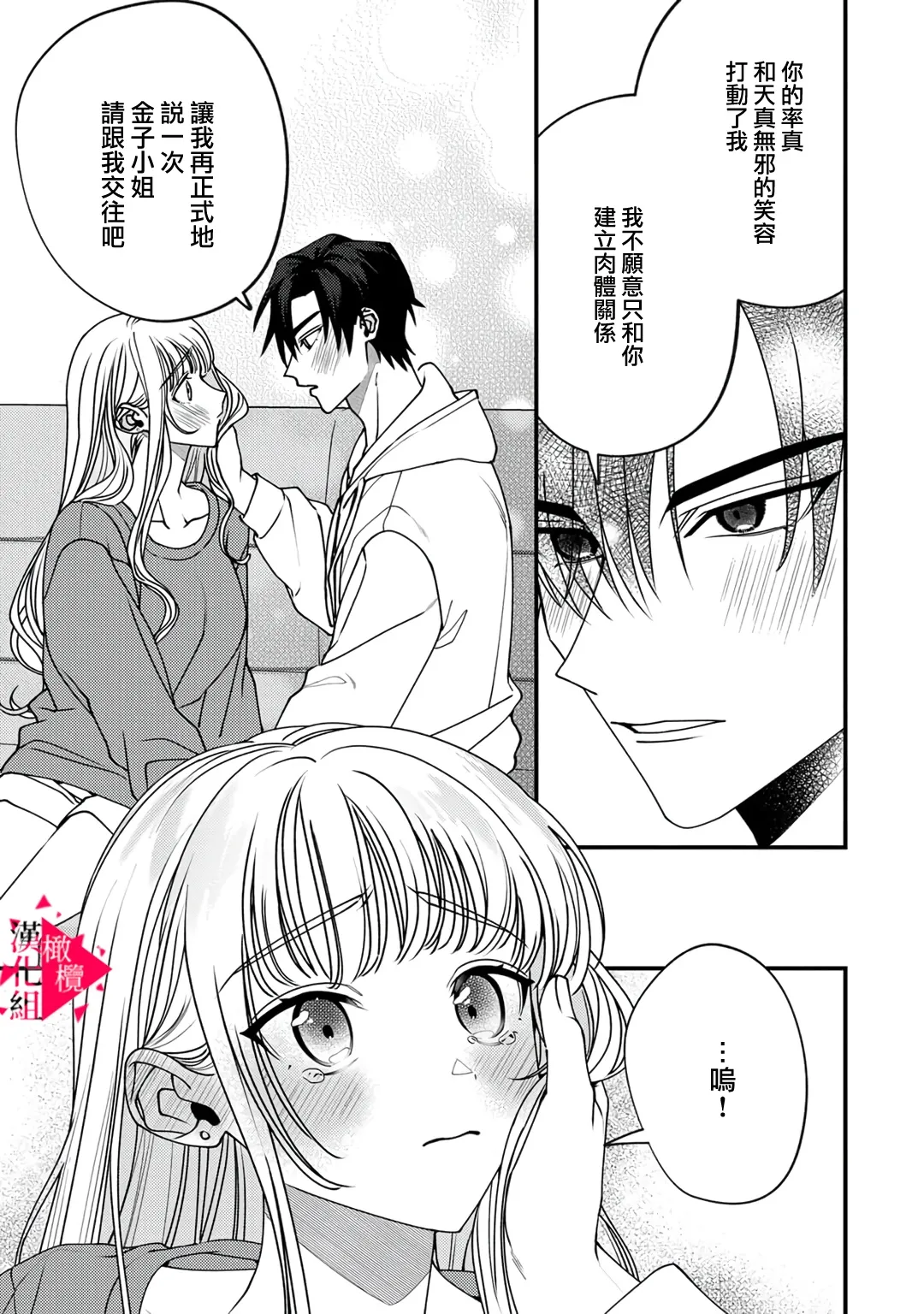 [Mashiro Shiroiro] Minami Sanpai wa Mousou yori Ecchi de Zetsurin~01-08 | 南前辈比妄想中更加情色绝伦~01-08[Chinese] [橄榄汉化组] page 251 - full censorship story arc hentai manga - read online free